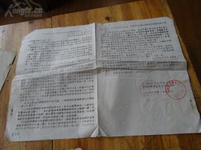 164:油印供销合作社纳税鉴定书 50年代上海商