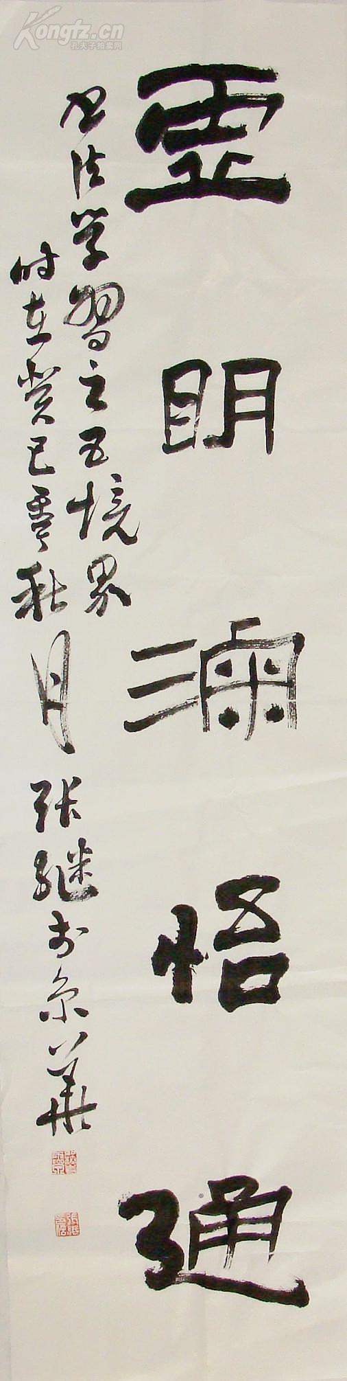 河南名家 张继 隶书条屏 手写书法 (虚明深悟通)
