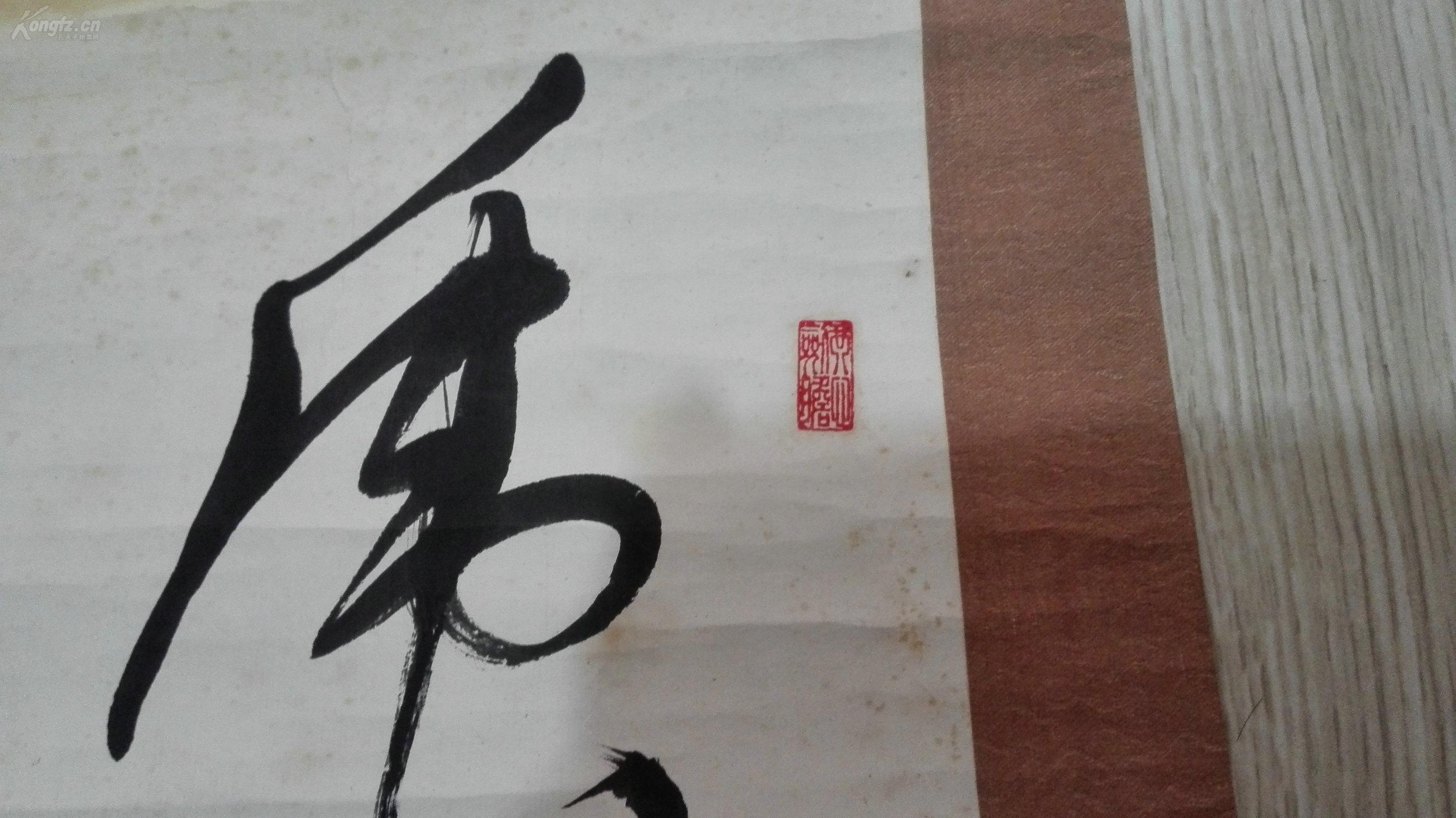 当代著名书法家 刘毅为 先生书法之一 行草书法《虎踞龙盘》 原裱镜片