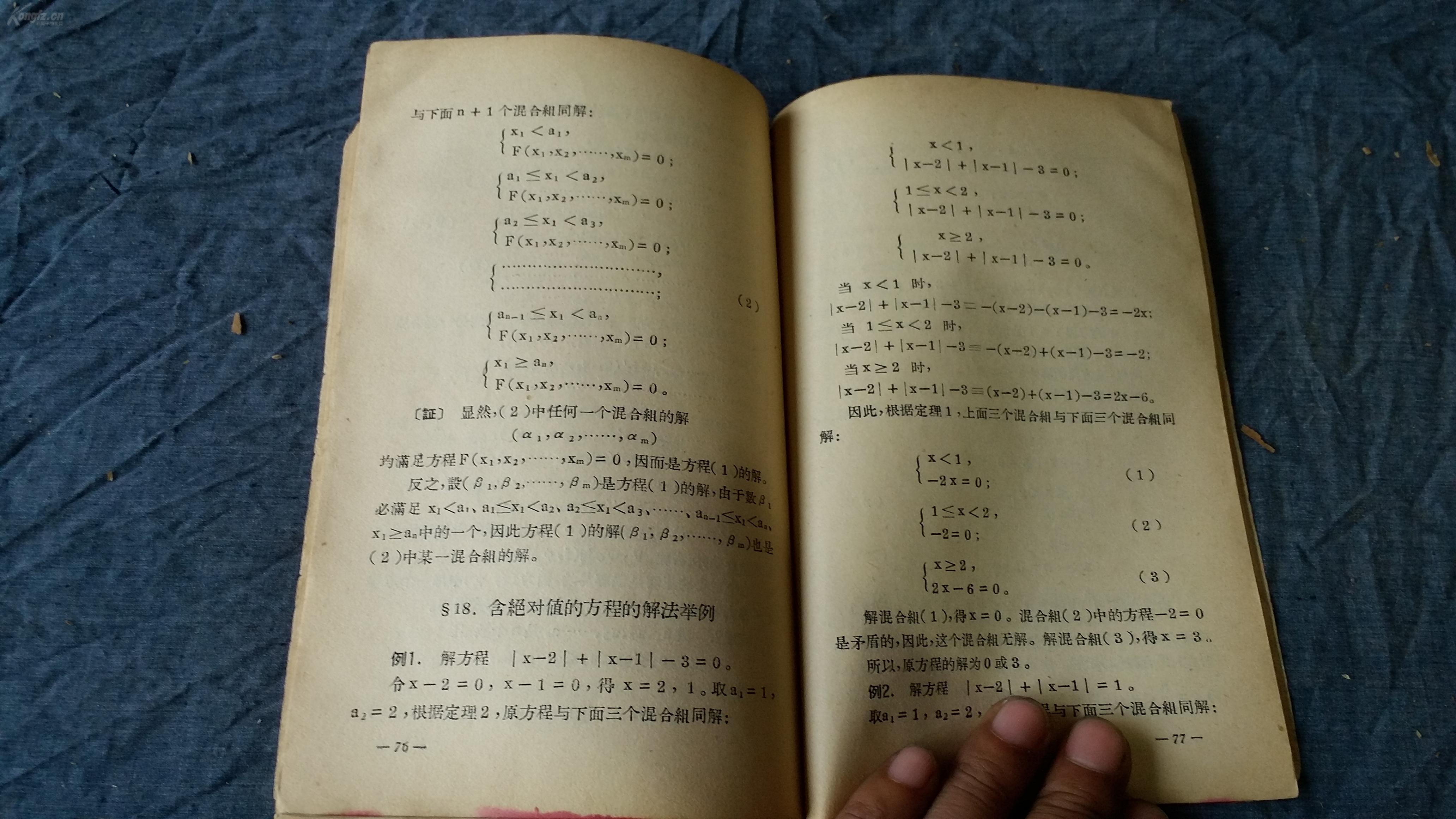 1958年 江苏人民出版社 中级自学科学技术丛书