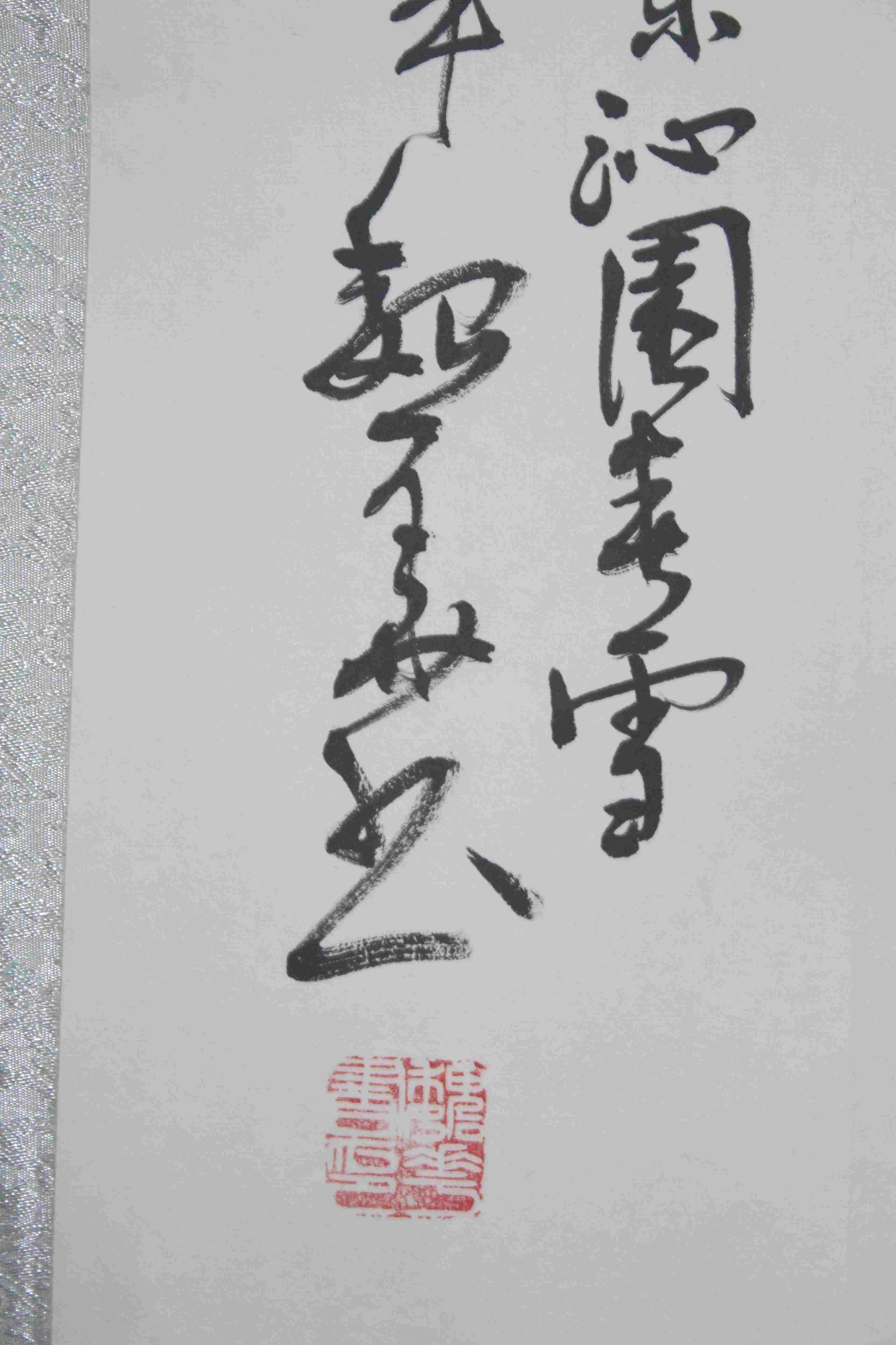 陕西书法家协会理事,中国书法大师吴三大弟子魏华老师小六尺《北国