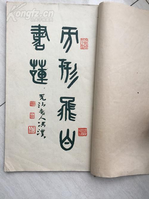 东莞邓尔疋作序,广州冯汉提笺《方白书范,谭荣光后人谭宝辉签名本