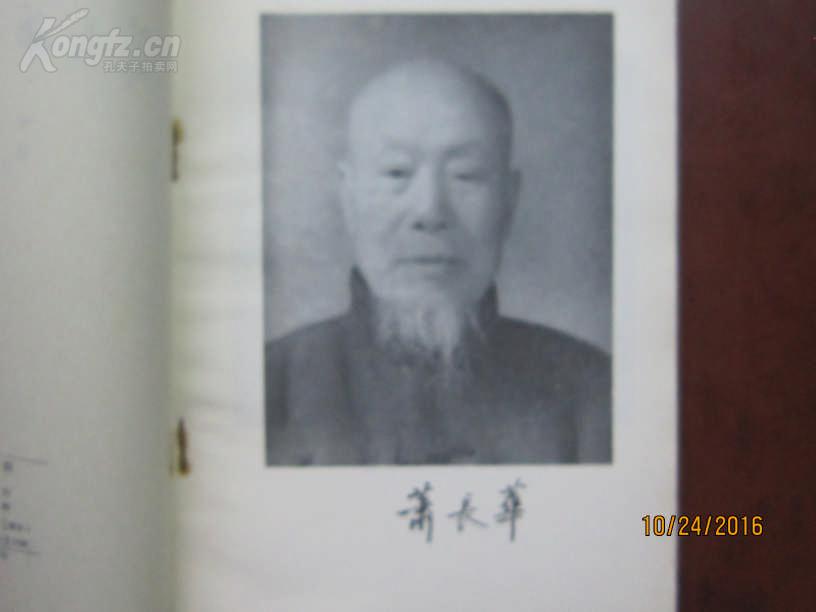 肖长华戏曲丛谈