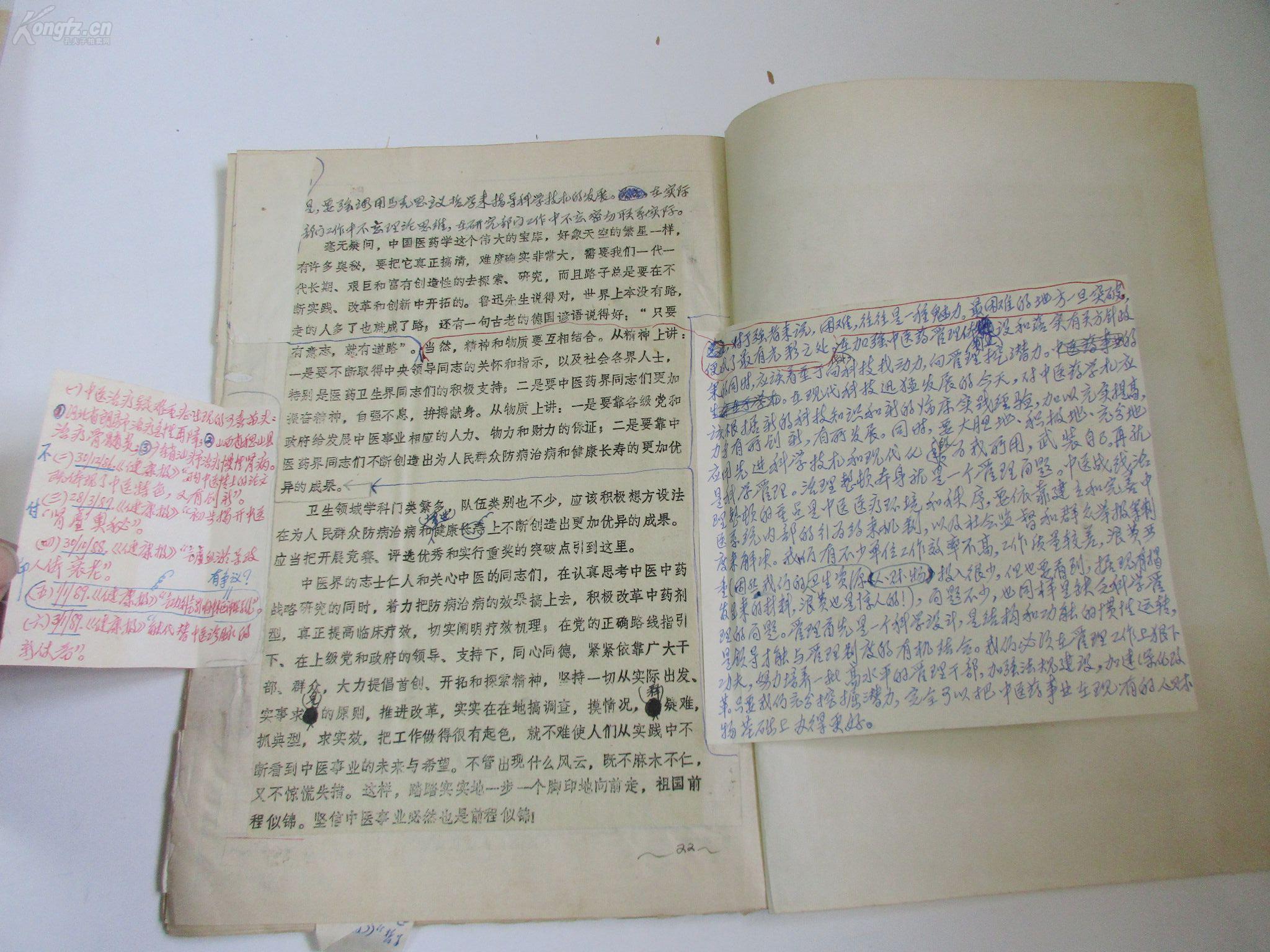 卫生部顾问老干部林伟 88年 修改稿件1册22页 16开 手写与油印稿