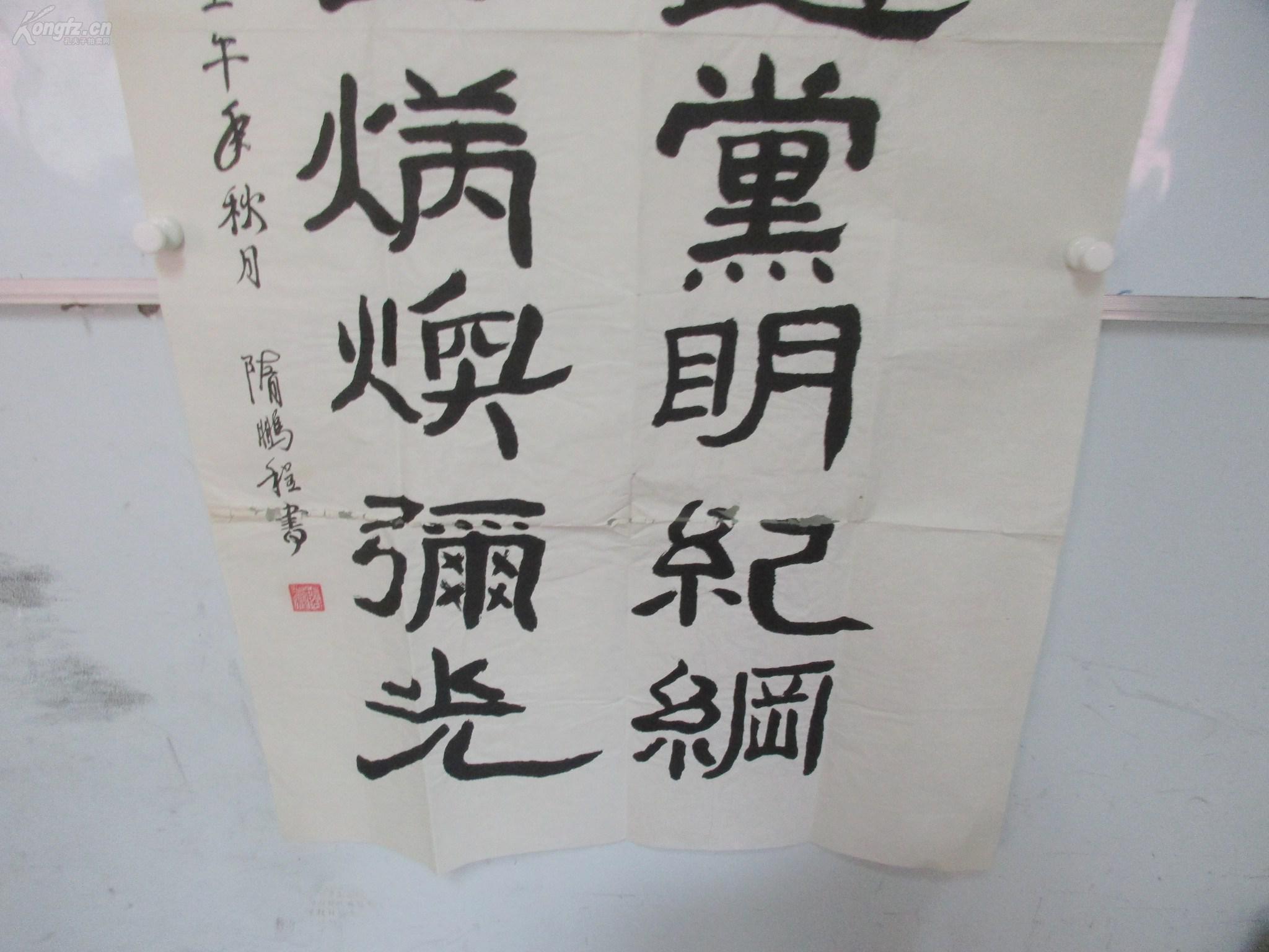 劳动和社会保障部老干部局隋鹏程 书法作品1幅 69*136