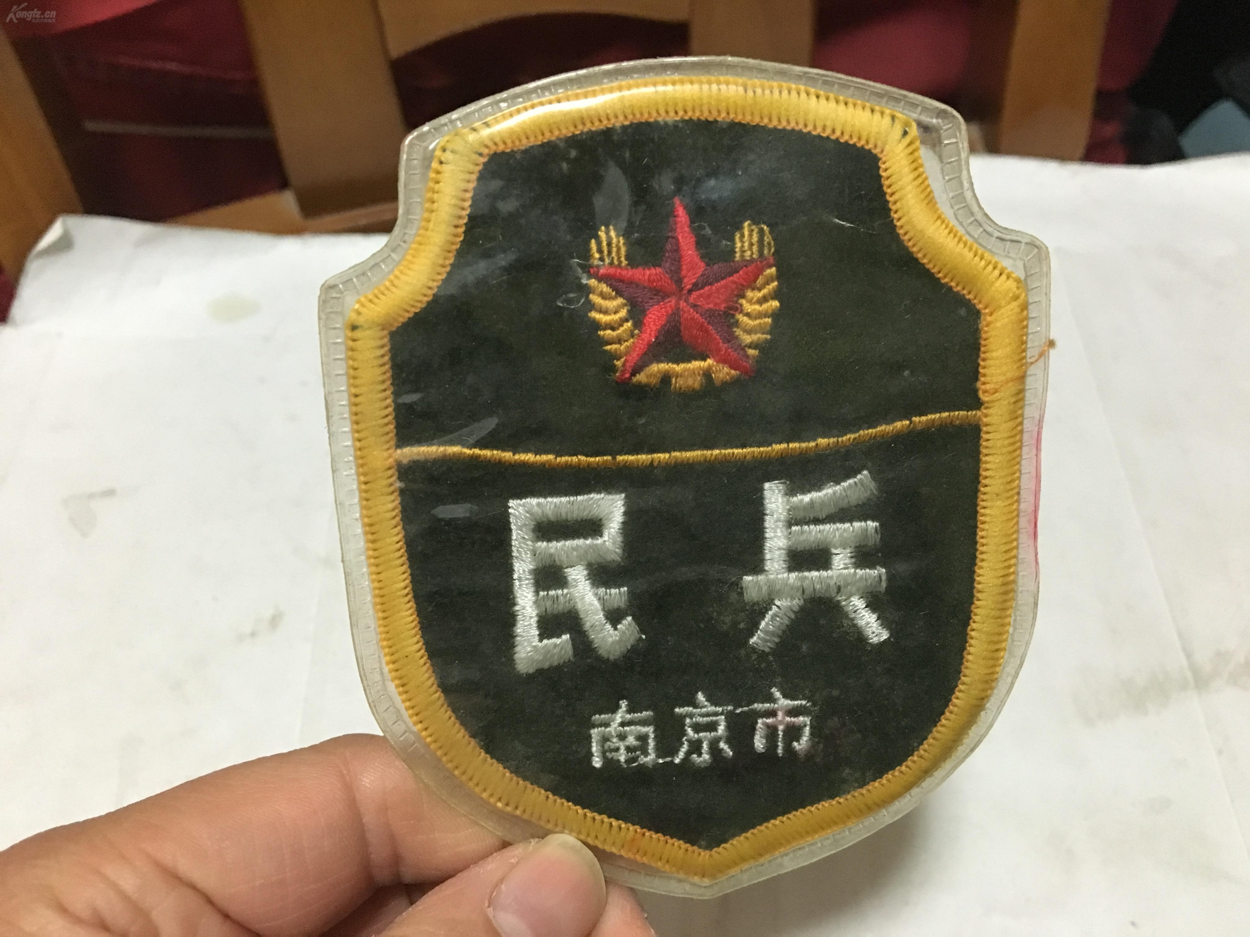 南京市民兵 臂章