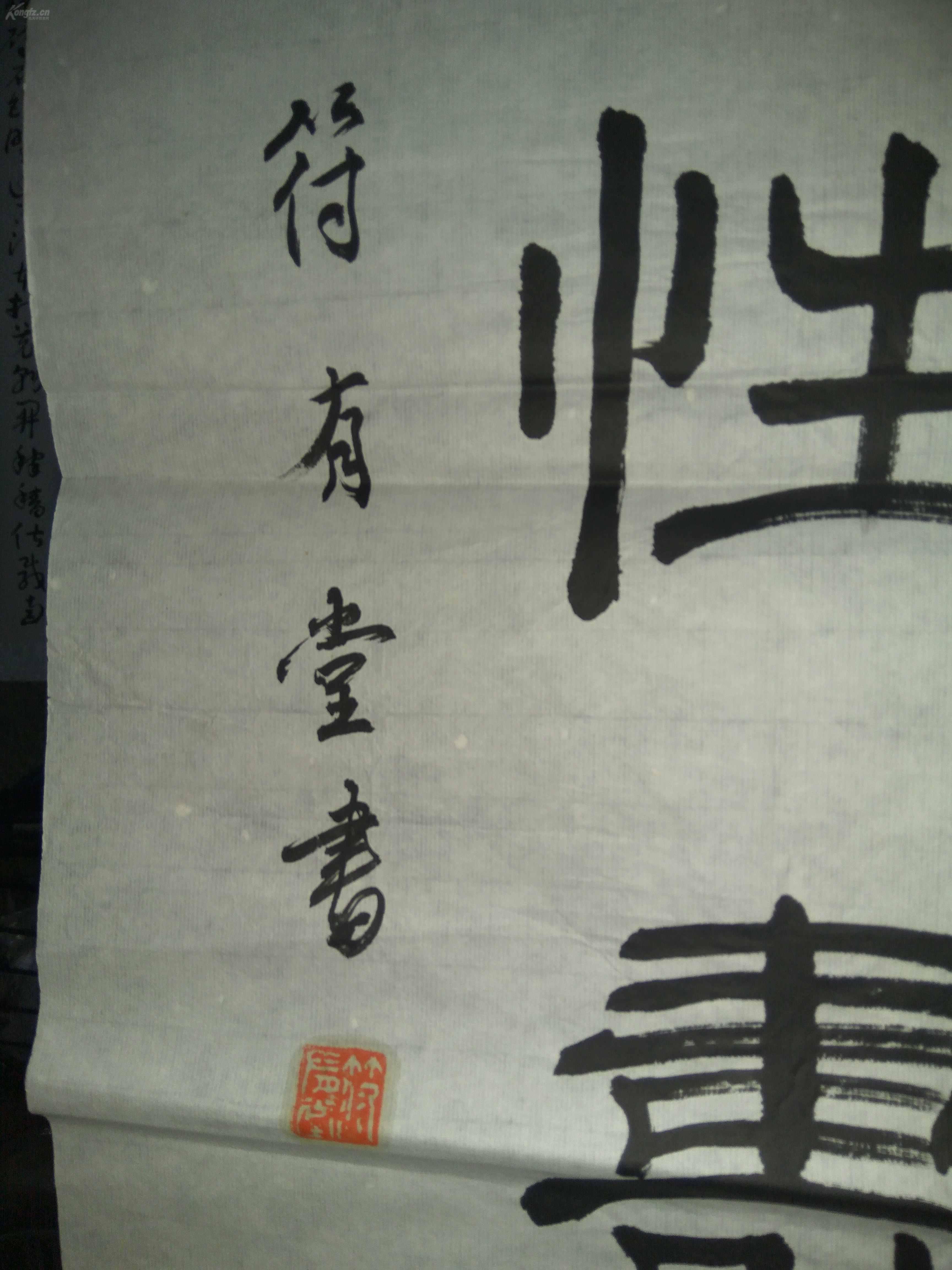 老书法家年事已高,藏品真迹出售,名家符有堂书法《德取延利谦则吉.