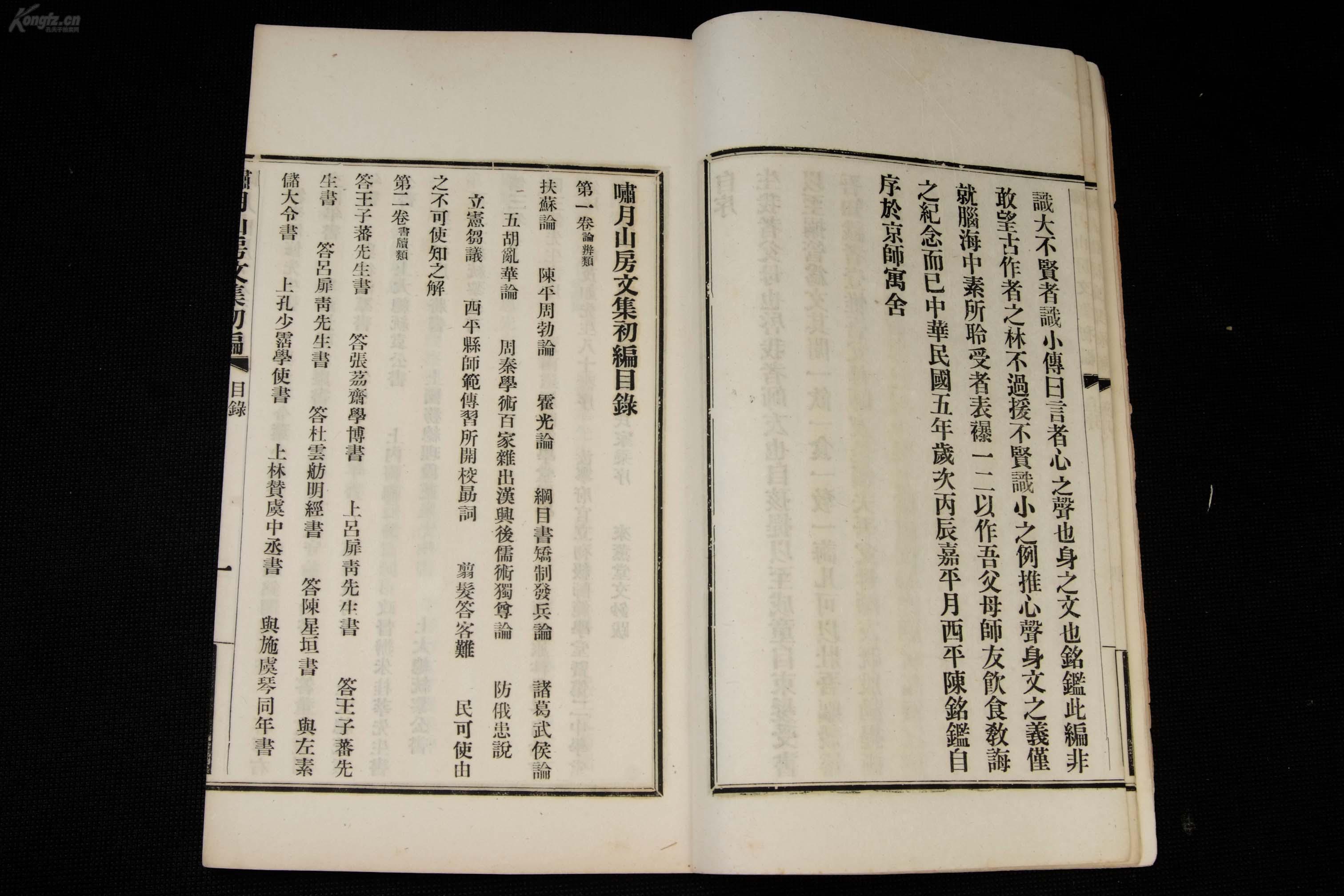 民国白纸【啸月山房文集初编】原装六卷一厚册全,梁启超,王辑唐等作序