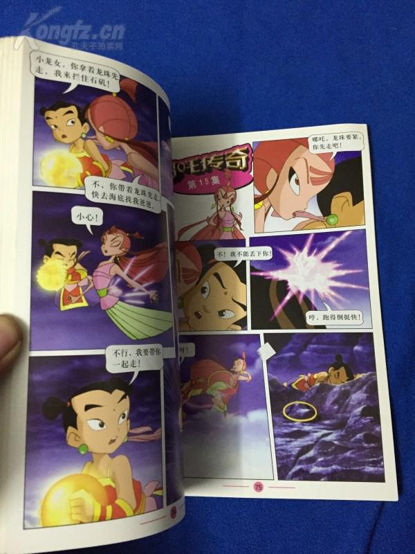 漫画&卡通&神奇宝贝&哪吒传奇&斗破苍穹&4册&合拍_孔夫子旧书网