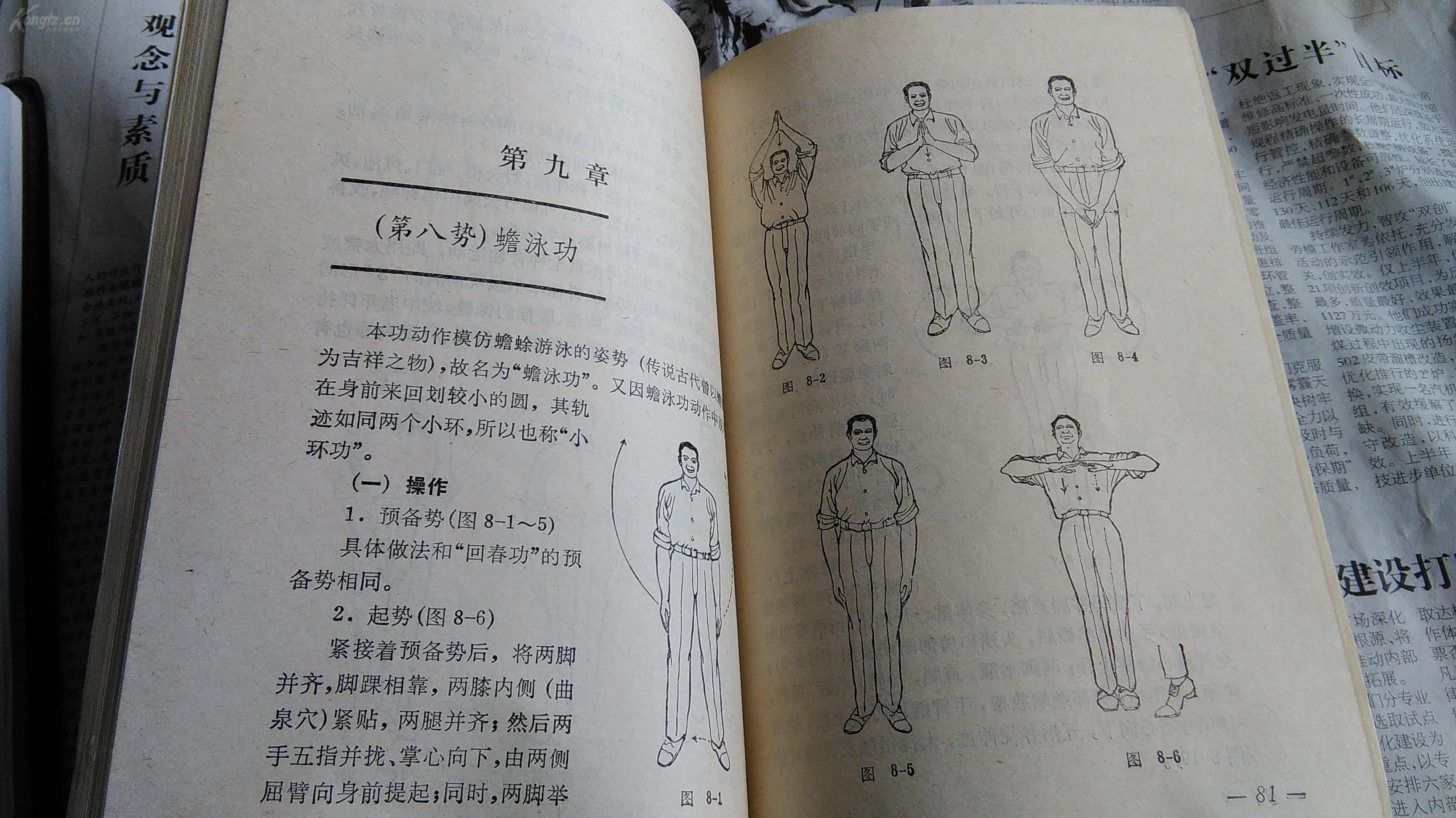 中国古代养生长寿术--道家秘传回春功