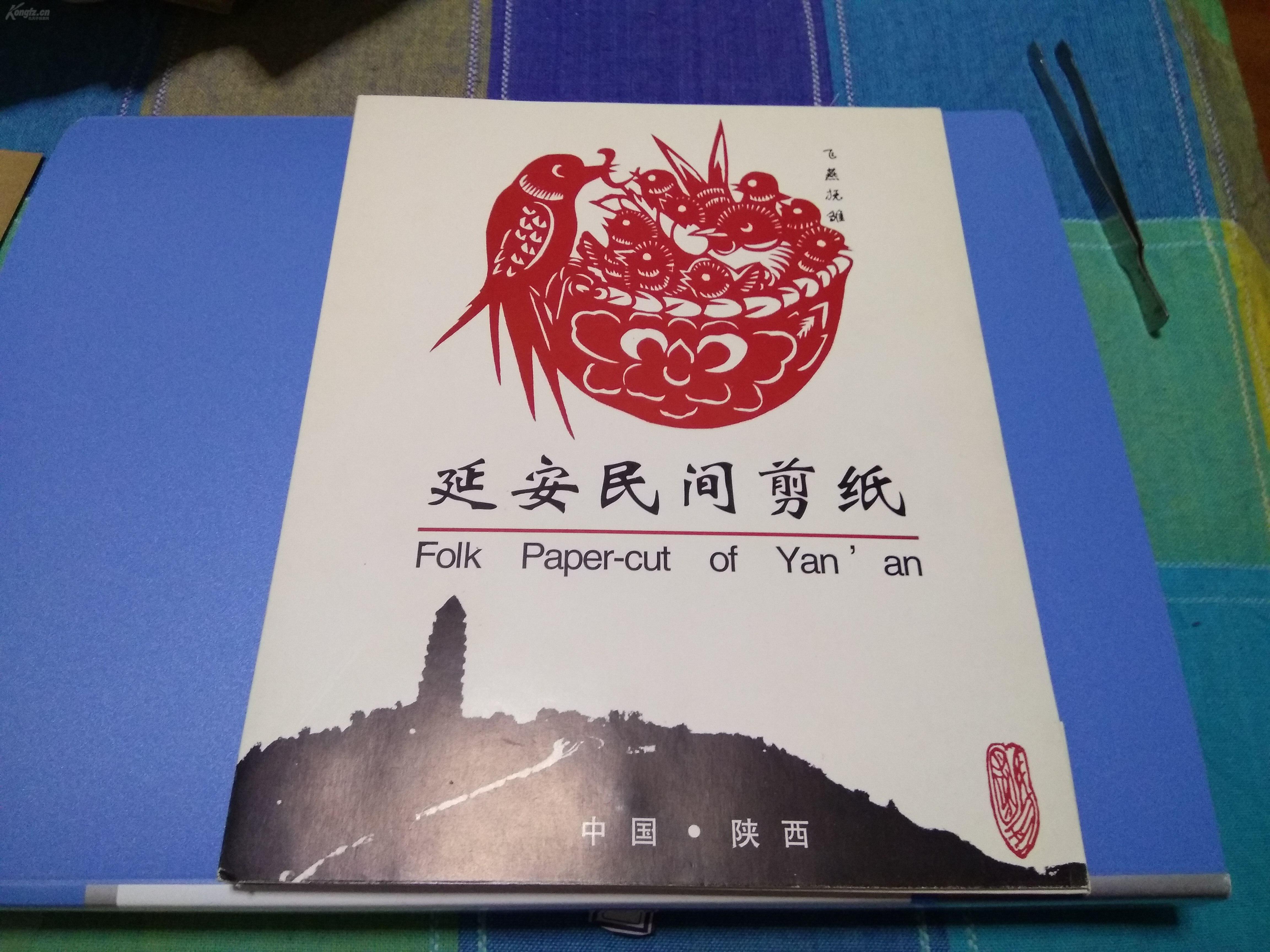 中国剪纸艺术家——马国玉作品保真包老