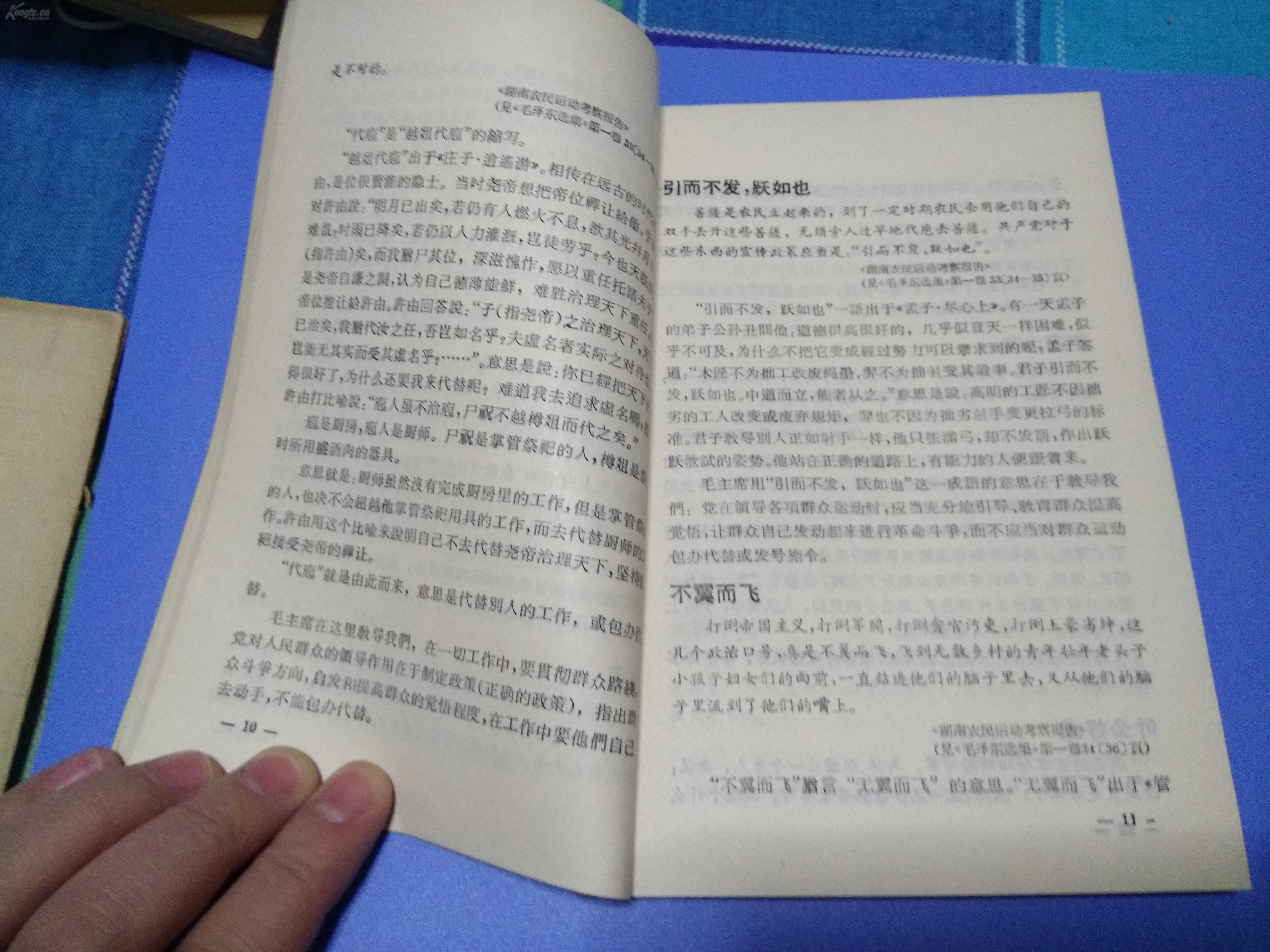 成语宝什么老_成语故事图片(2)