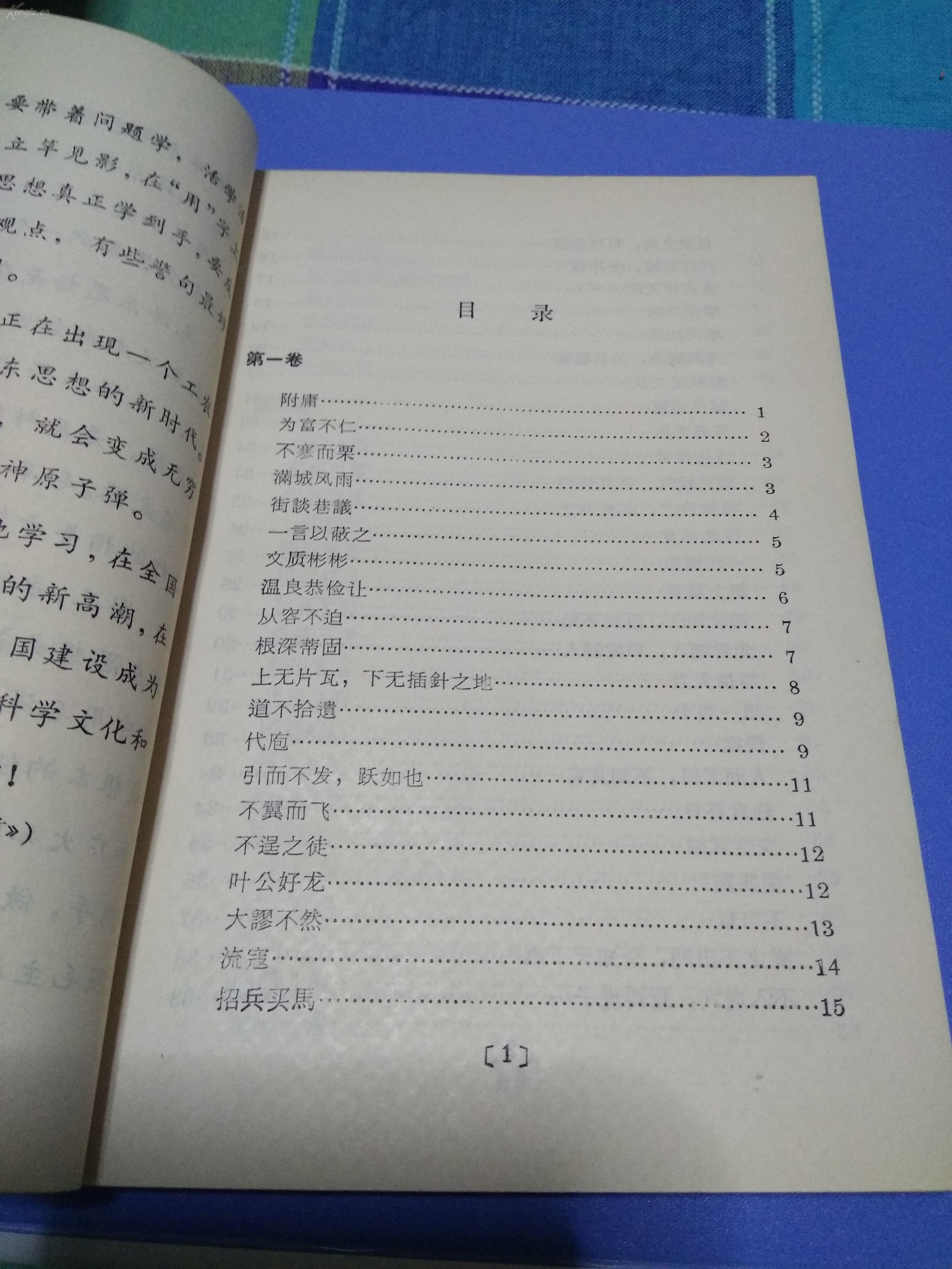 保什么成语_成语故事图片(3)