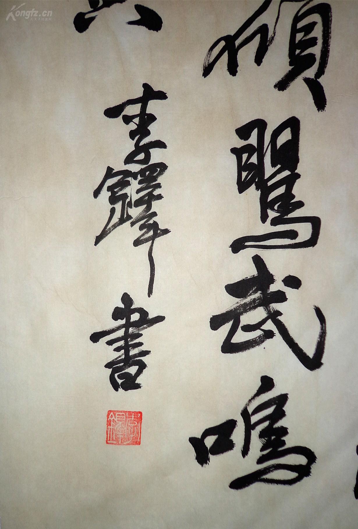 中国著名书法家 中国书法家协会副主席 【李铎】保真