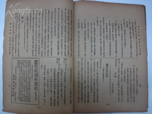 现代评论第7卷第176期1938年内页有开窗
