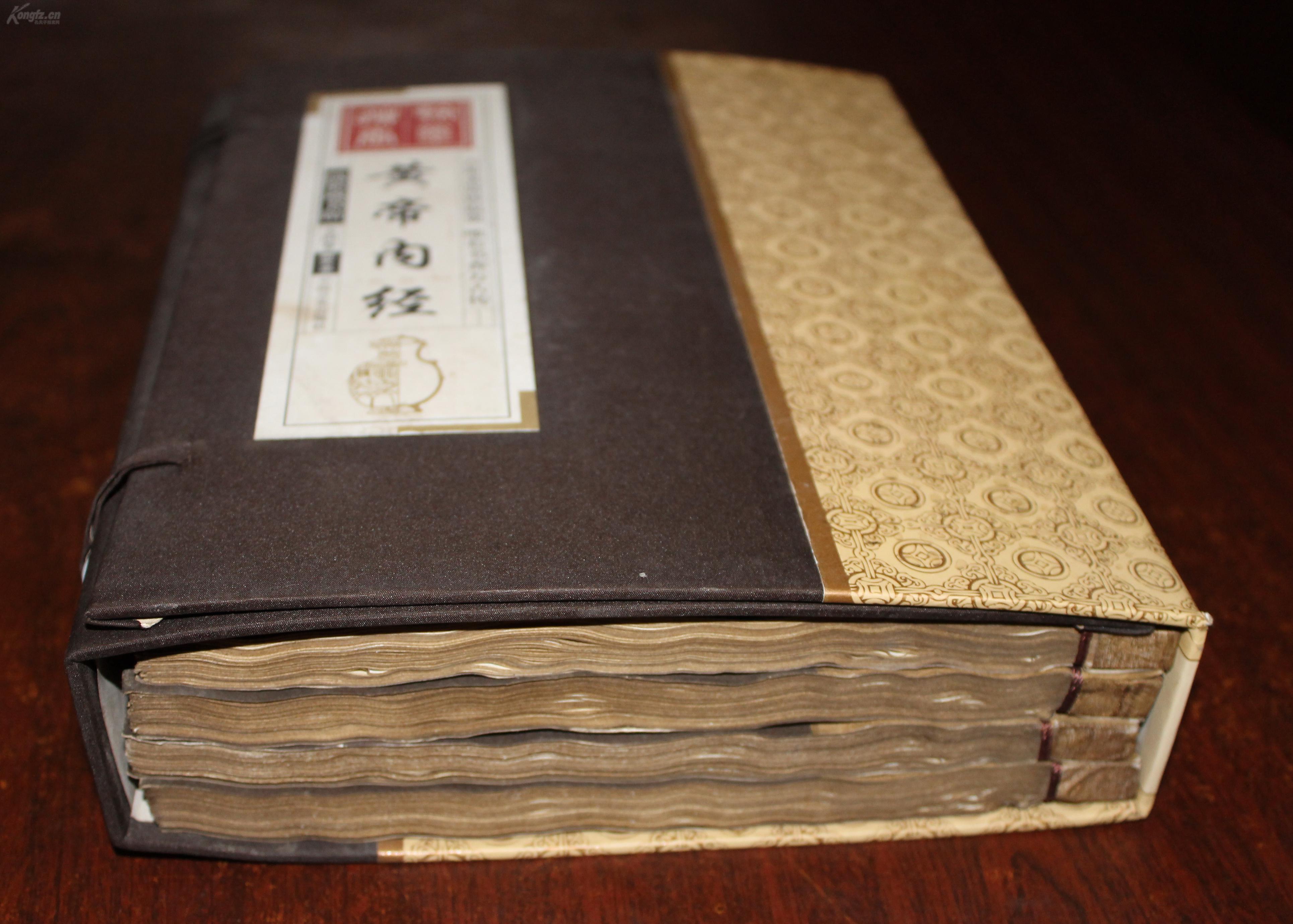 经典珍藏古旧线装书《黄帝内经》一套四卷