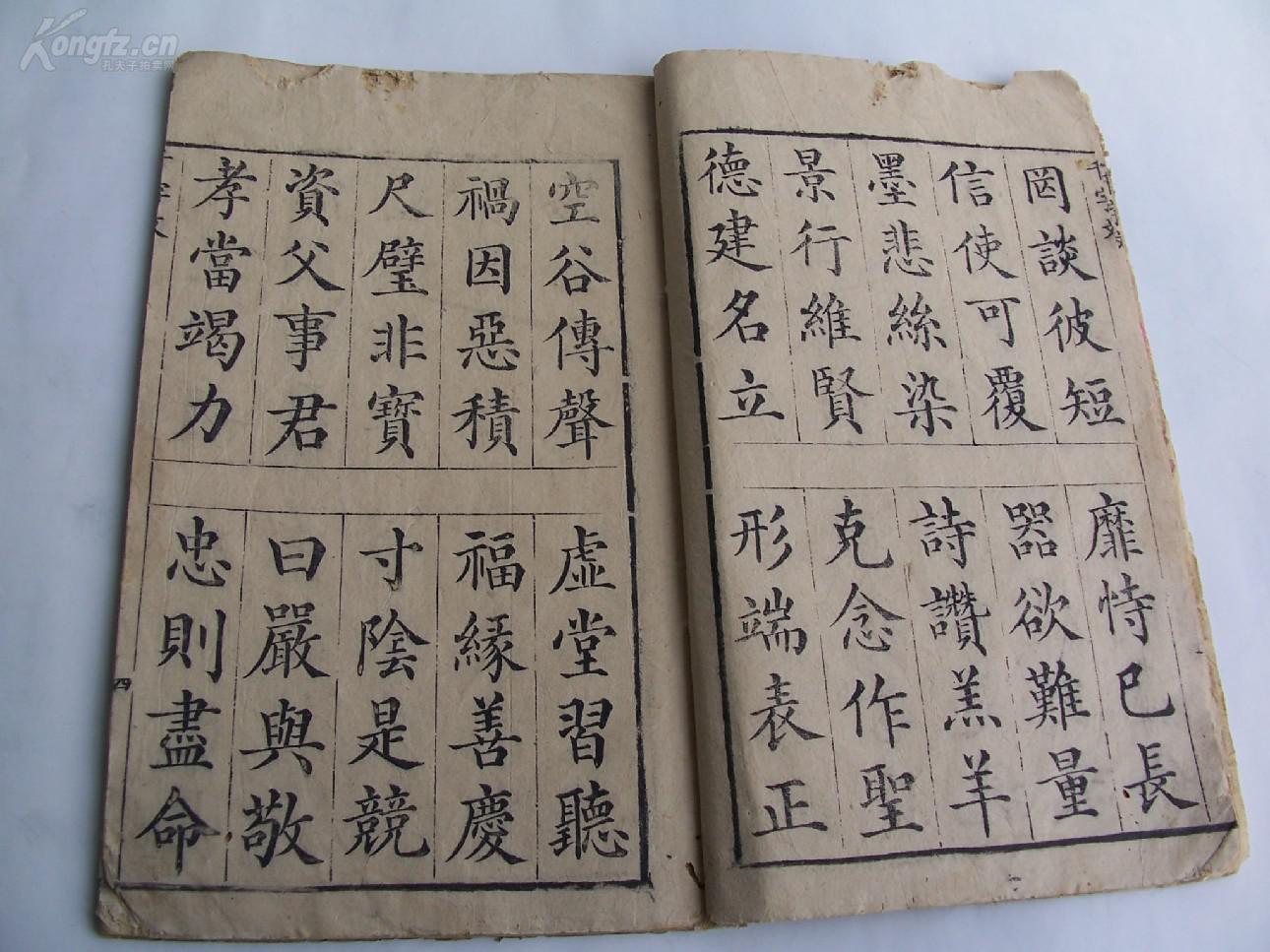嘉庆丁巳年徽城富文堂大字木刻千字文一册全23148公分