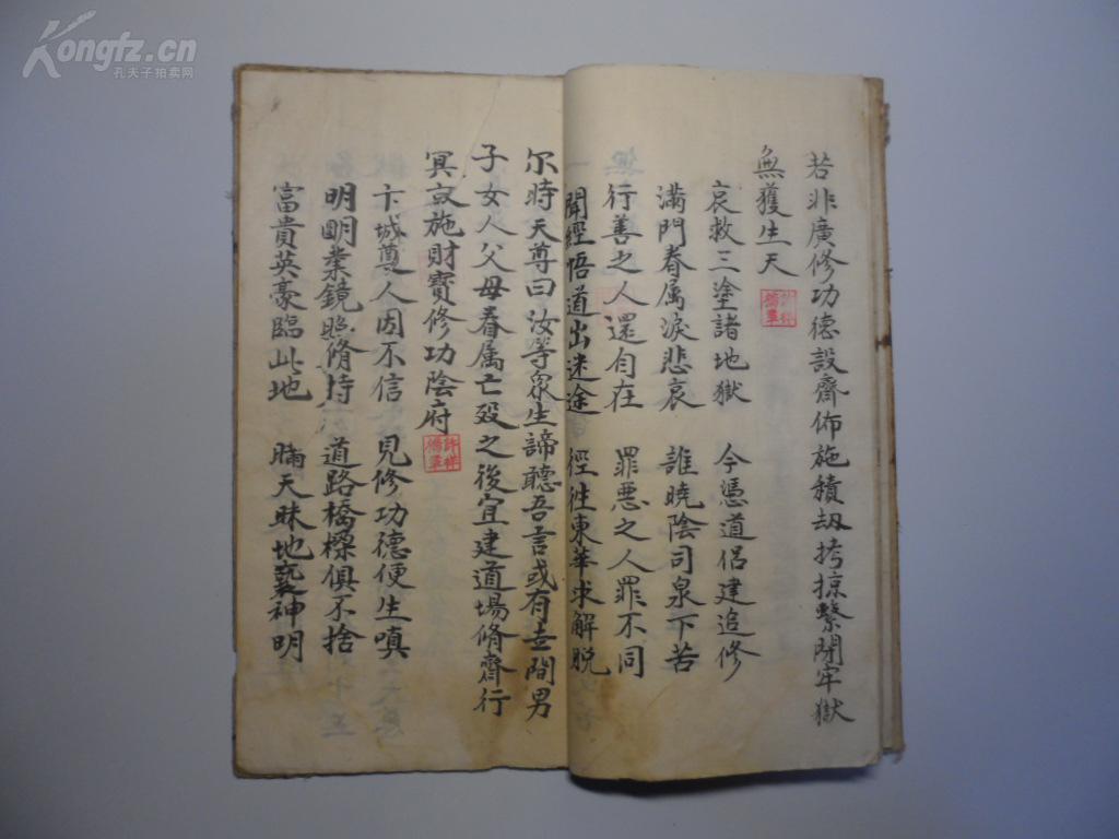 手抄本 道教《太上救苦天尊说冥府十王道场》