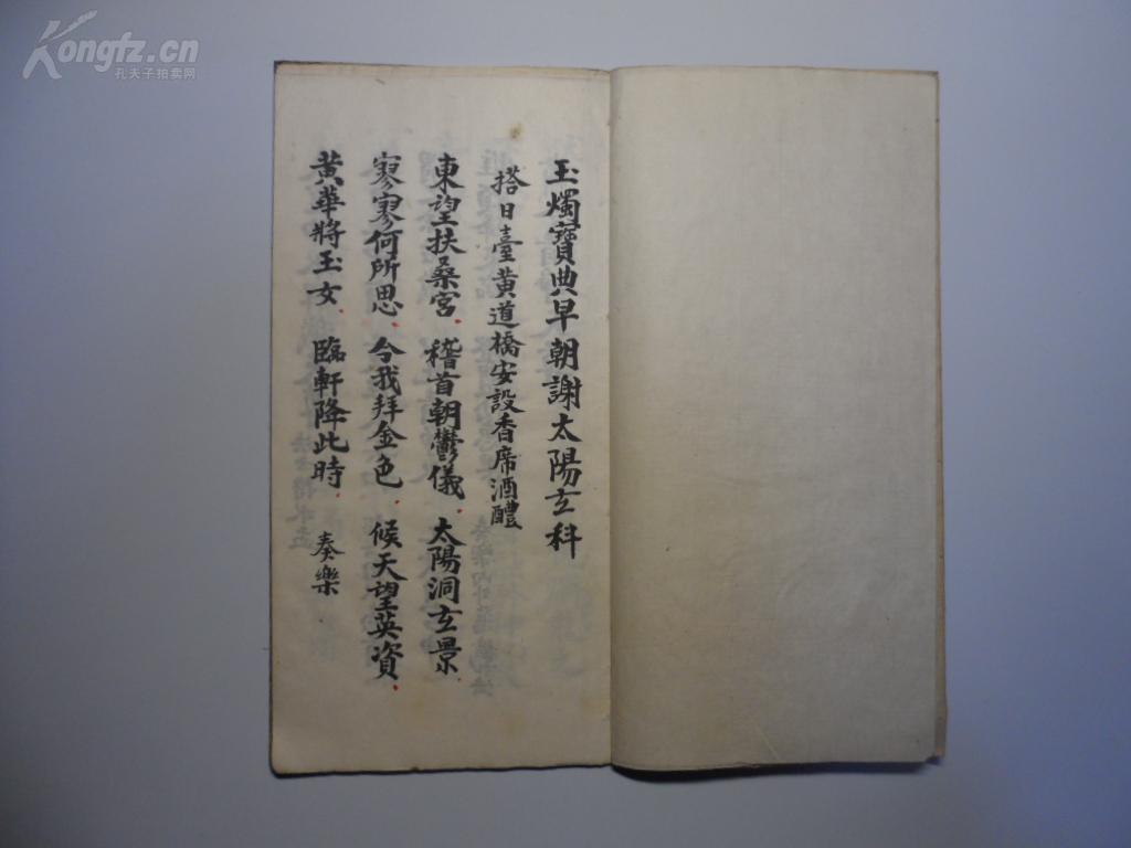 玉烛宝典曲谱(2)