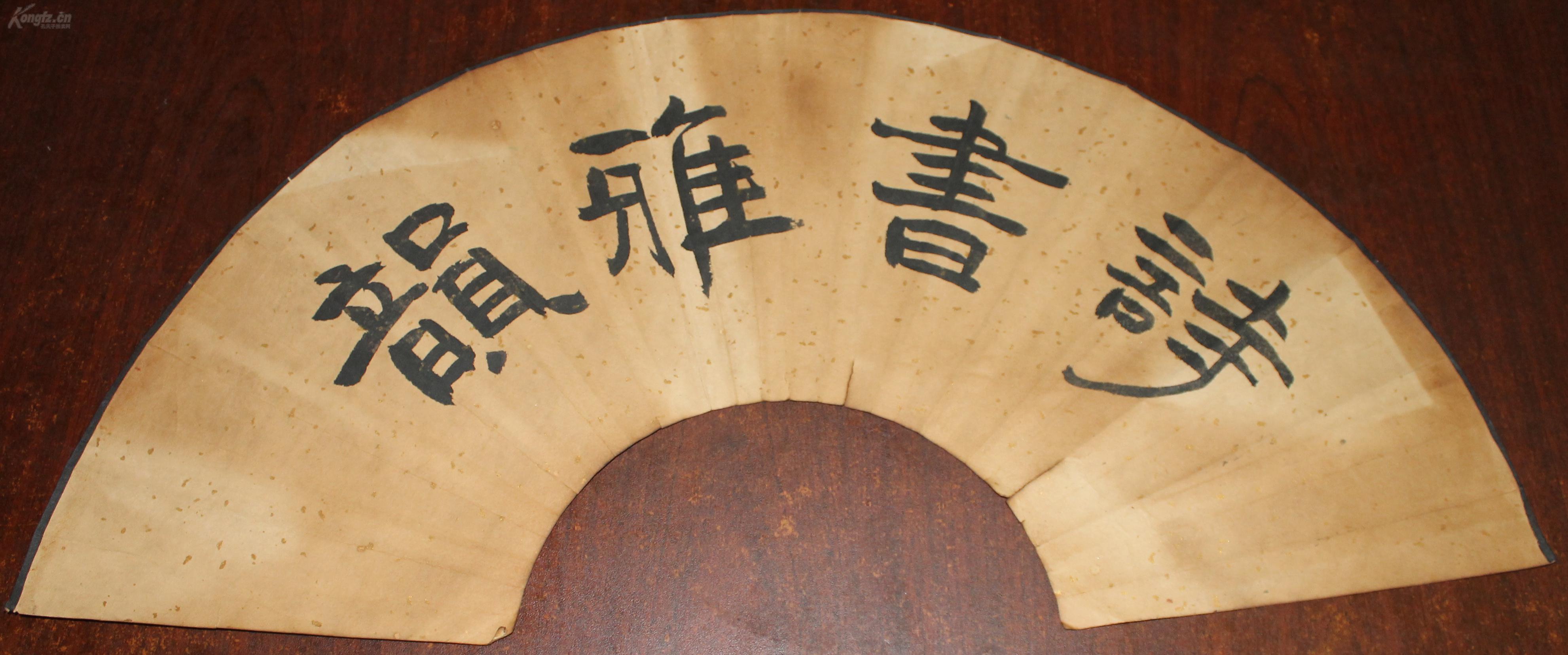 保真手绘 清代十大著名画家之一《余省 扇面
