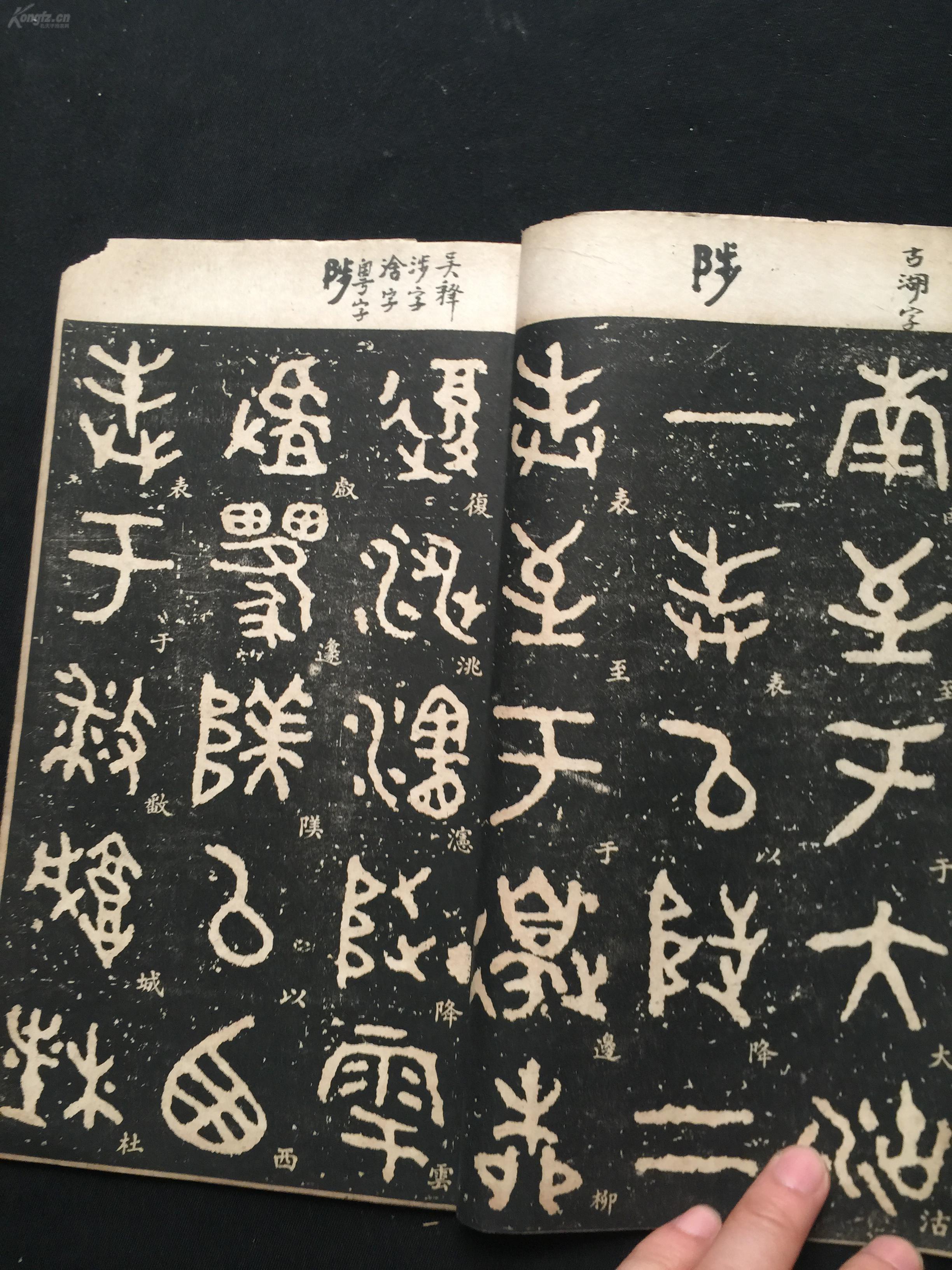 民国字帖:放大周散氏盘铭(金文)