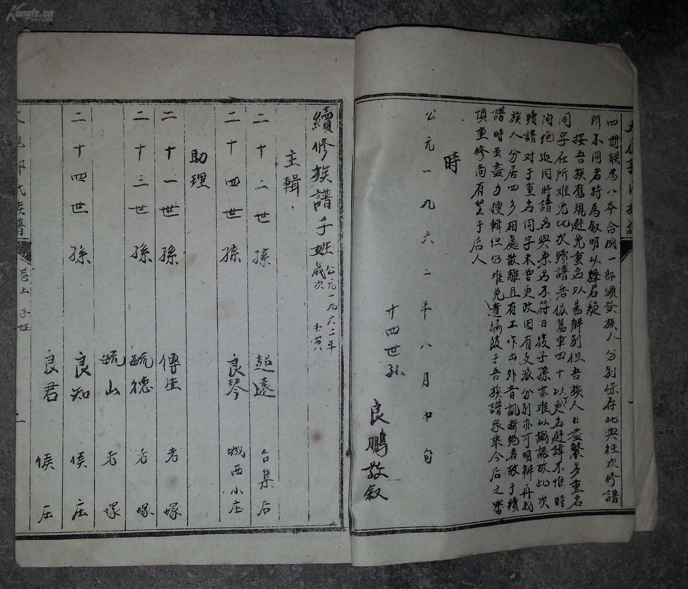 山东 太康郭氏宗谱1962年 上中下3卷合为1厚册齐全