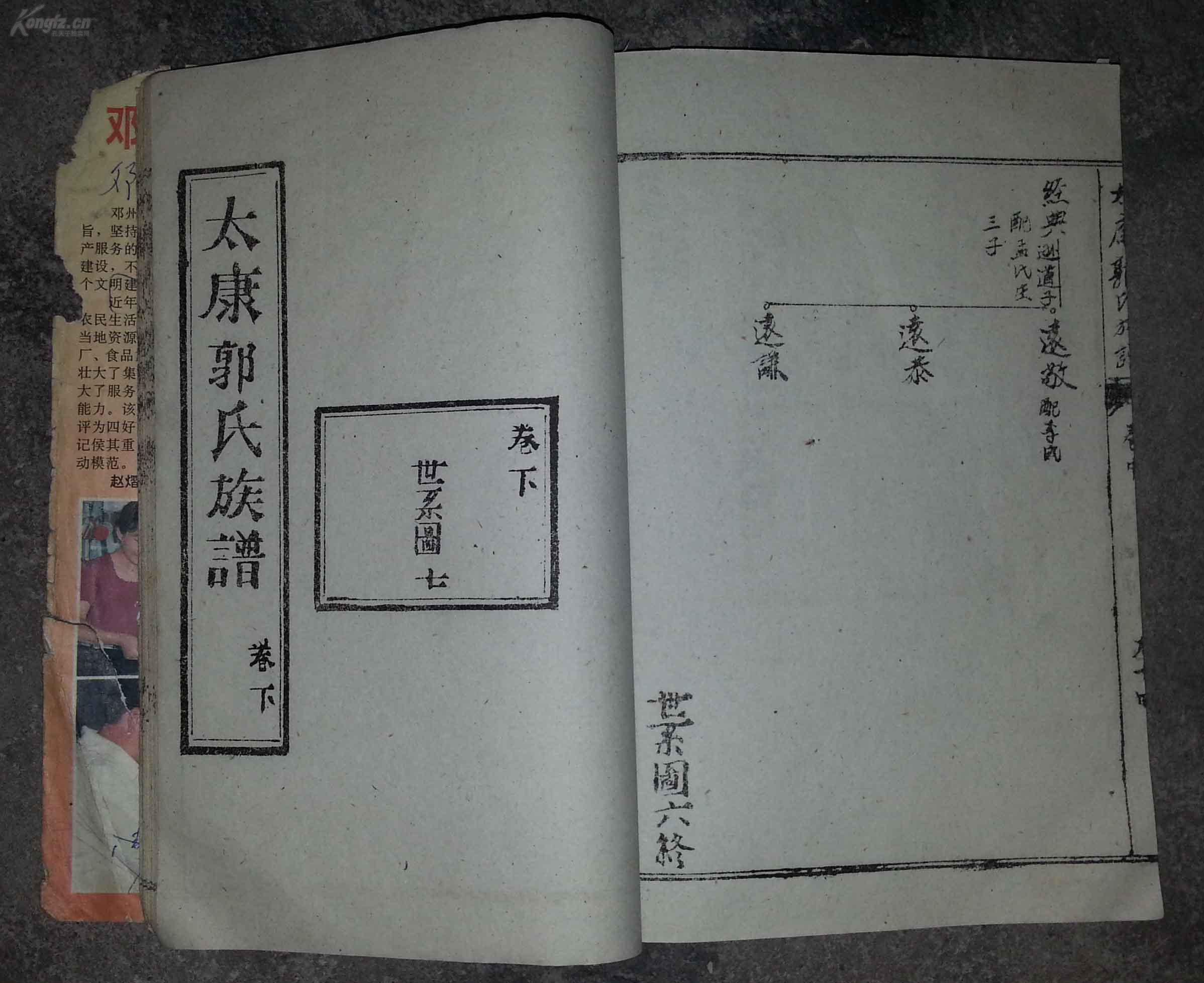 山东 太康郭氏宗谱1962年 上中下3卷合为1厚册齐全