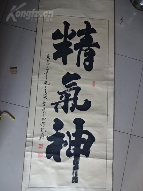 孔繁华著名画家书法家字文熹号墨龙又称墨龙先生人称曲阜墨龙常以墨