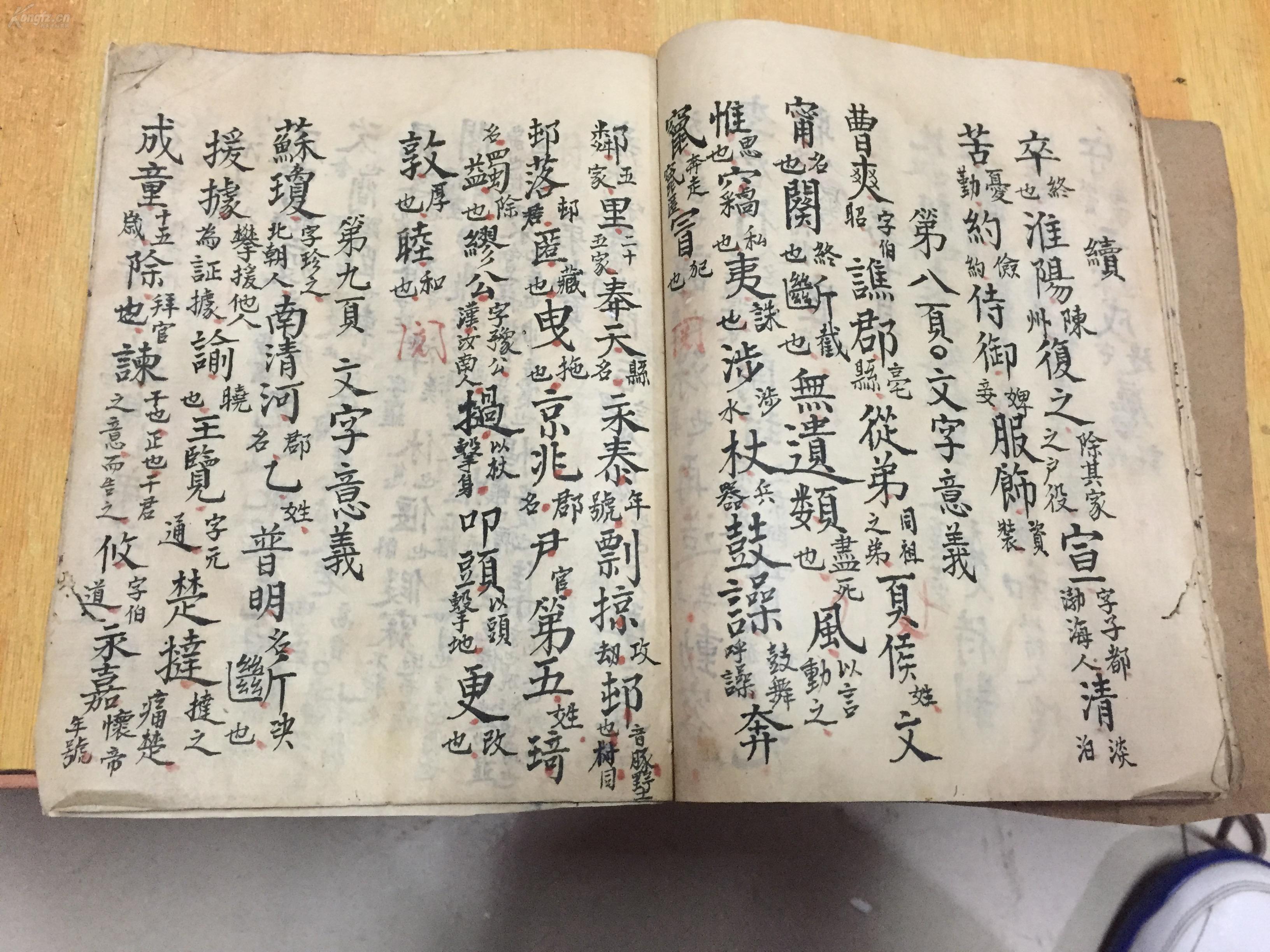 清代手抄本,课本