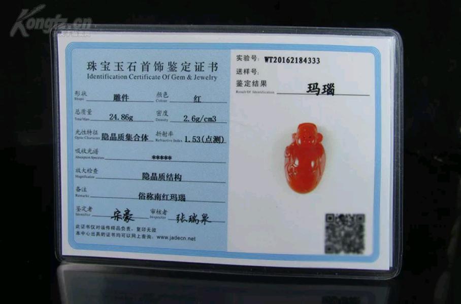 *上身大气高端*市价不菲*送国检证书*随缘拍!