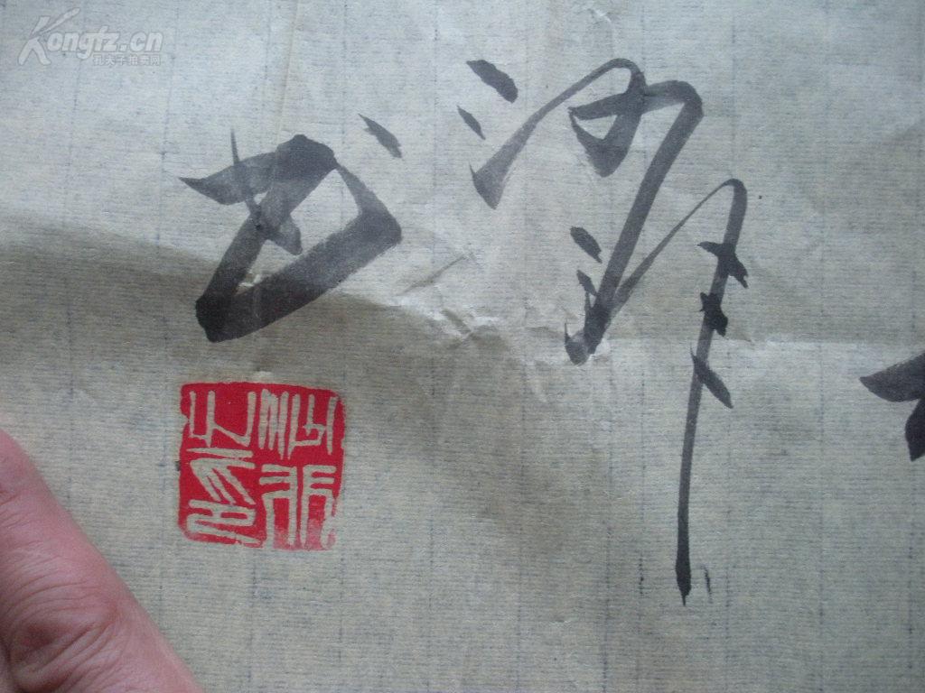 10)中国书画家协会会员,中国部长将军书协副会长沙非书法一幅(保真)
