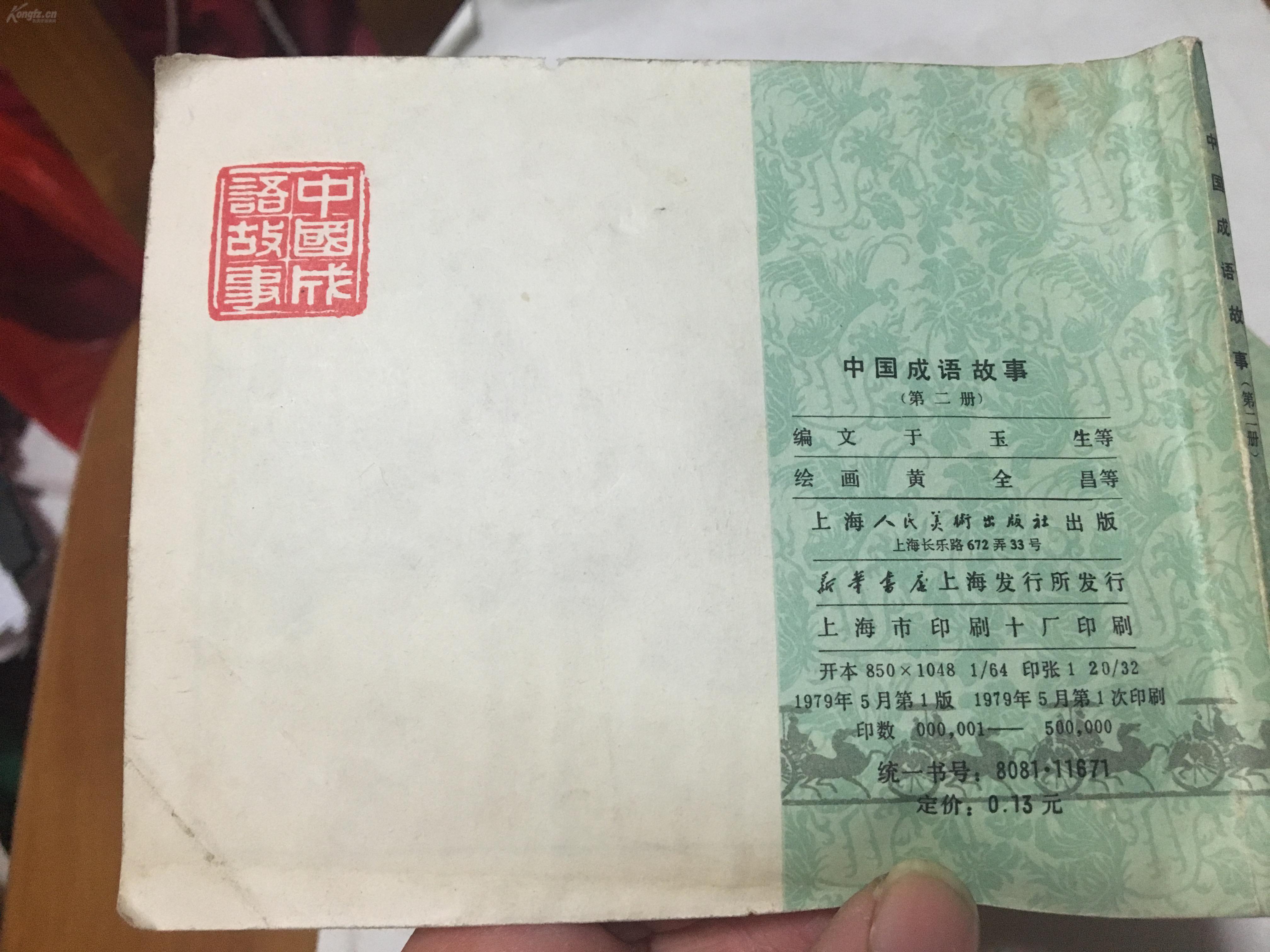 成语轻微什么事_成语故事图片