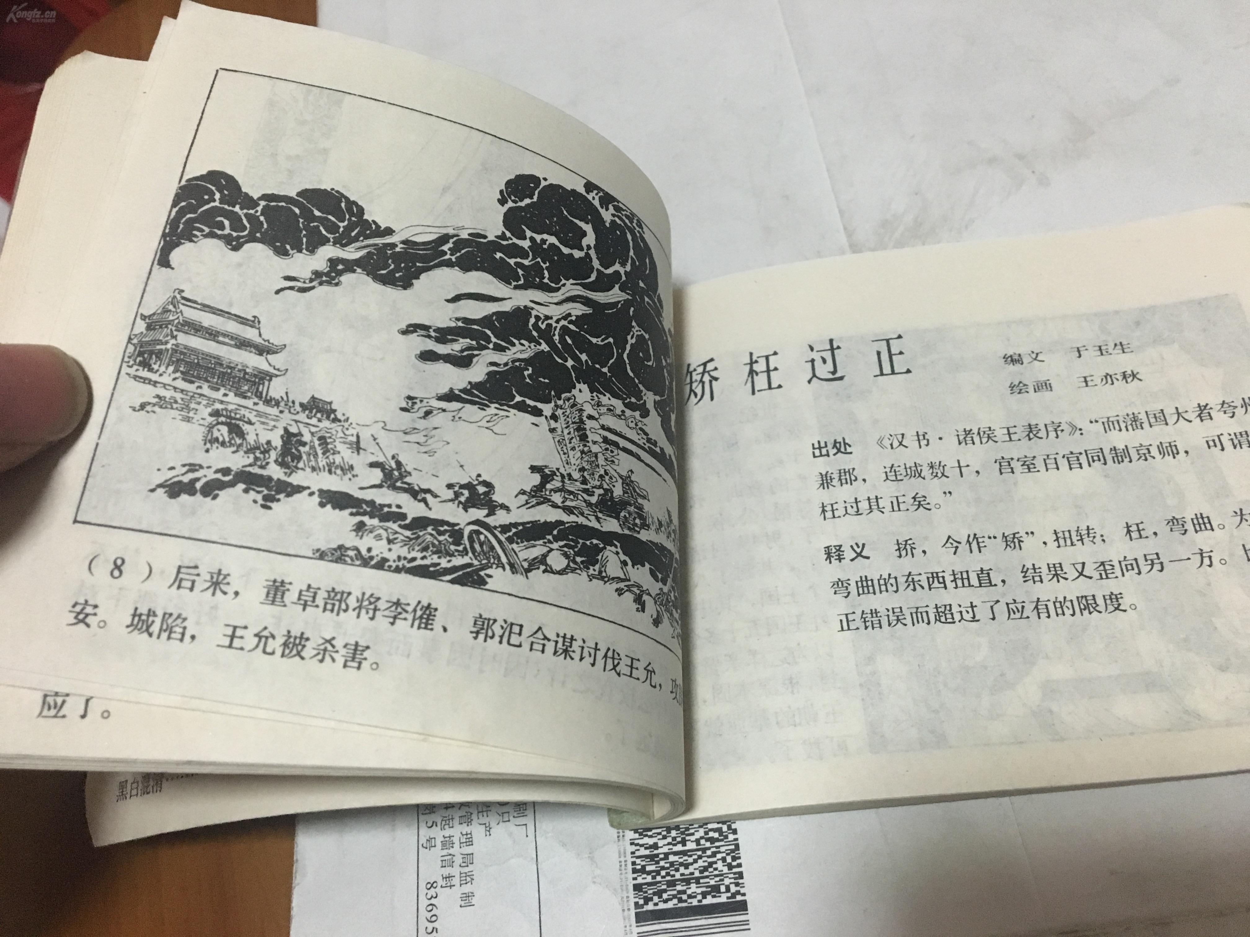 册什么的成语_成语故事图片
