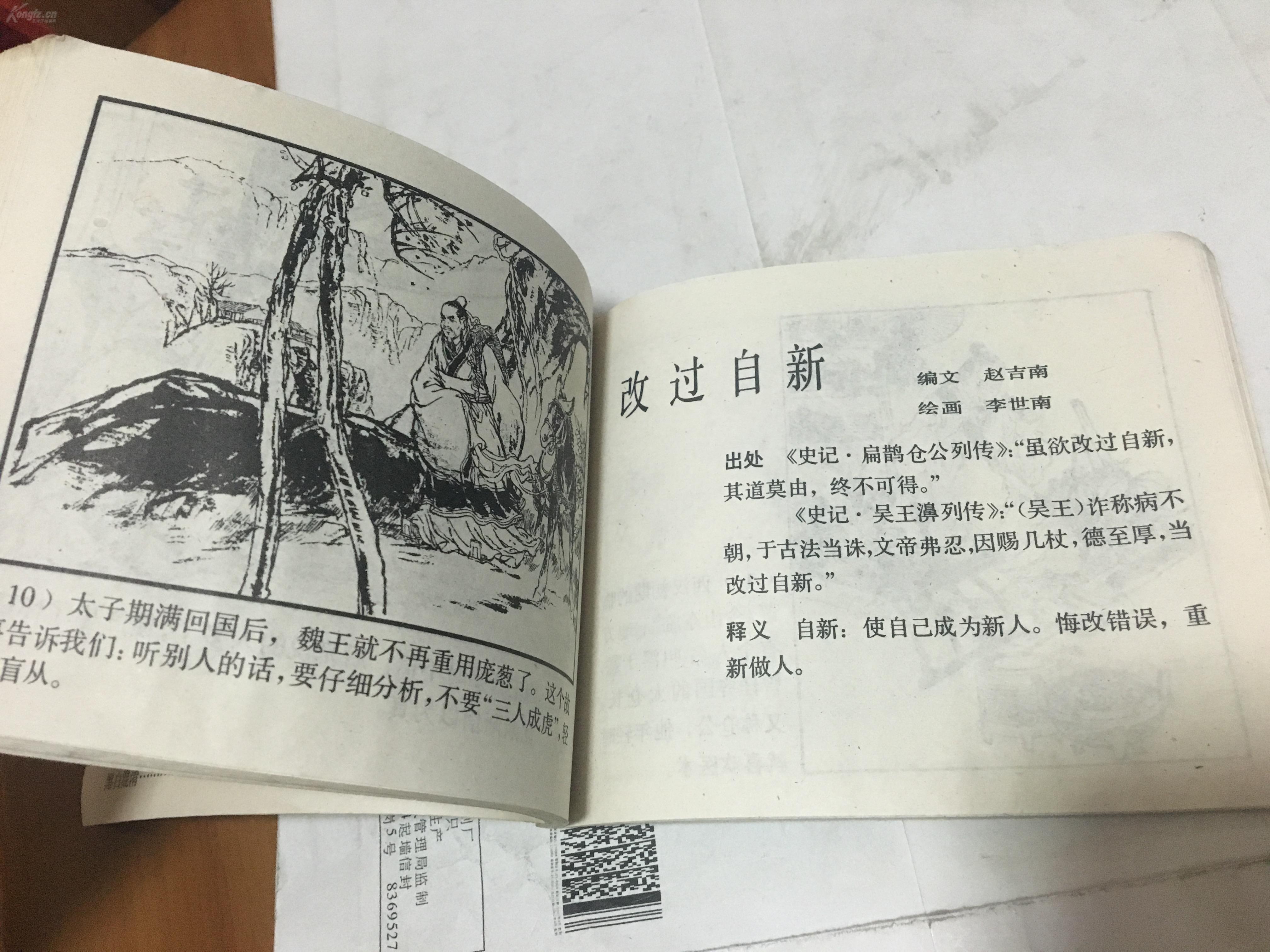 事0.5功2什么成语_成语故事简笔画(2)