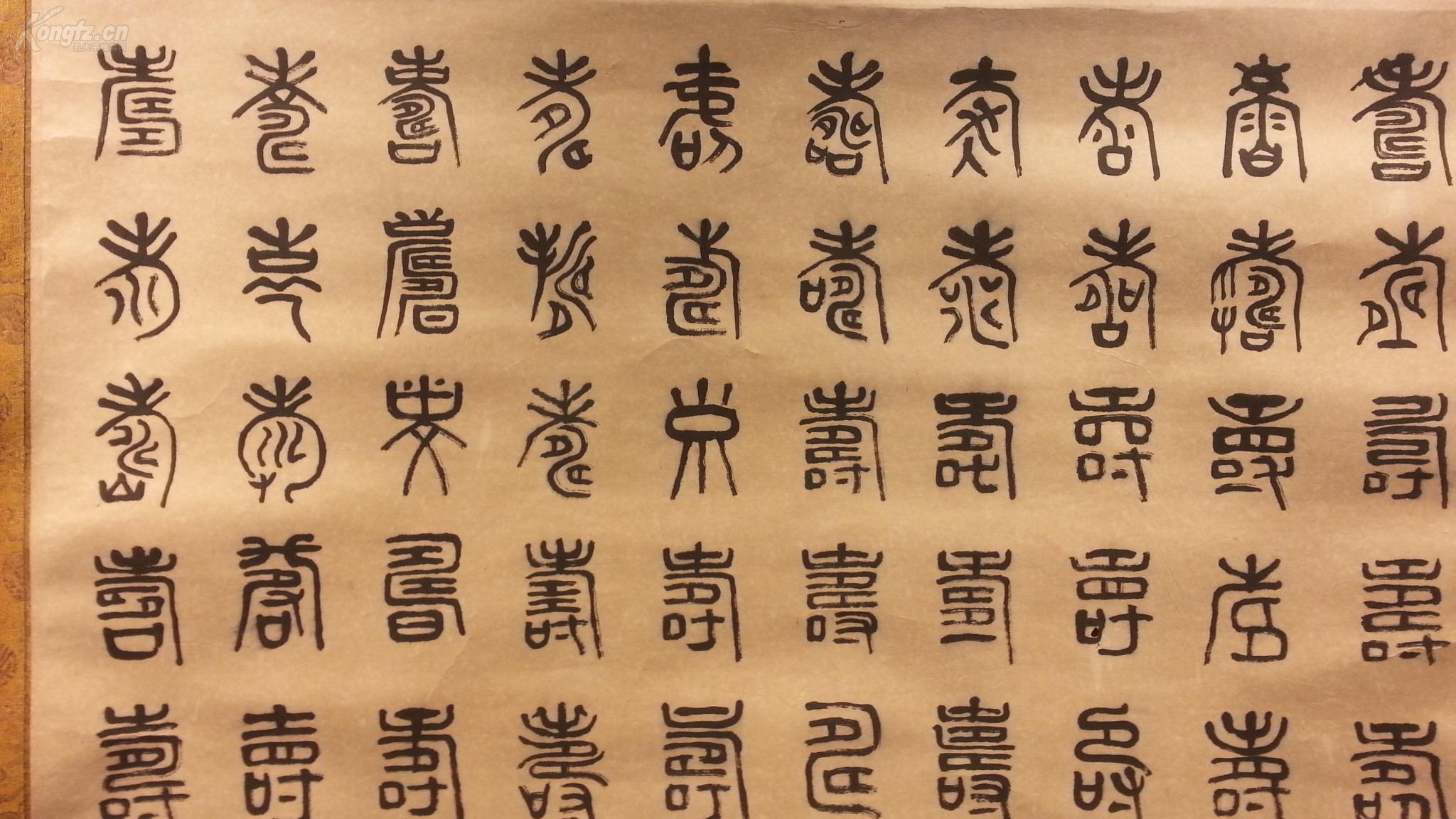 7896(转店铺 玉石轴头纸本名家《百寿图》老书法 包老包真!