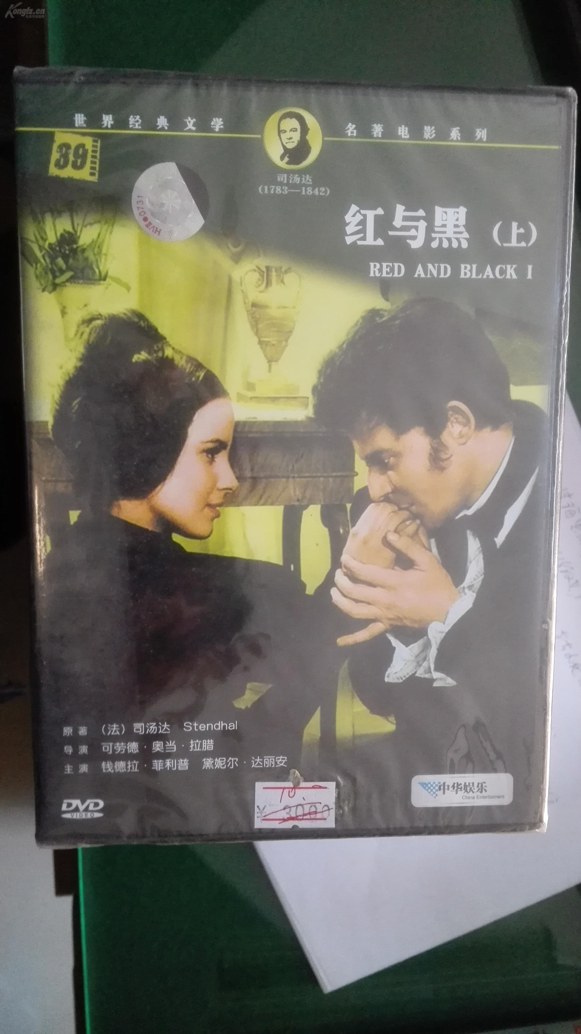 电影:红与黑(上(dvd)
