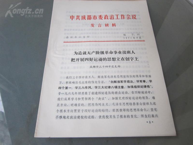 阶级成分登记册是人口普查的一种吗(3)