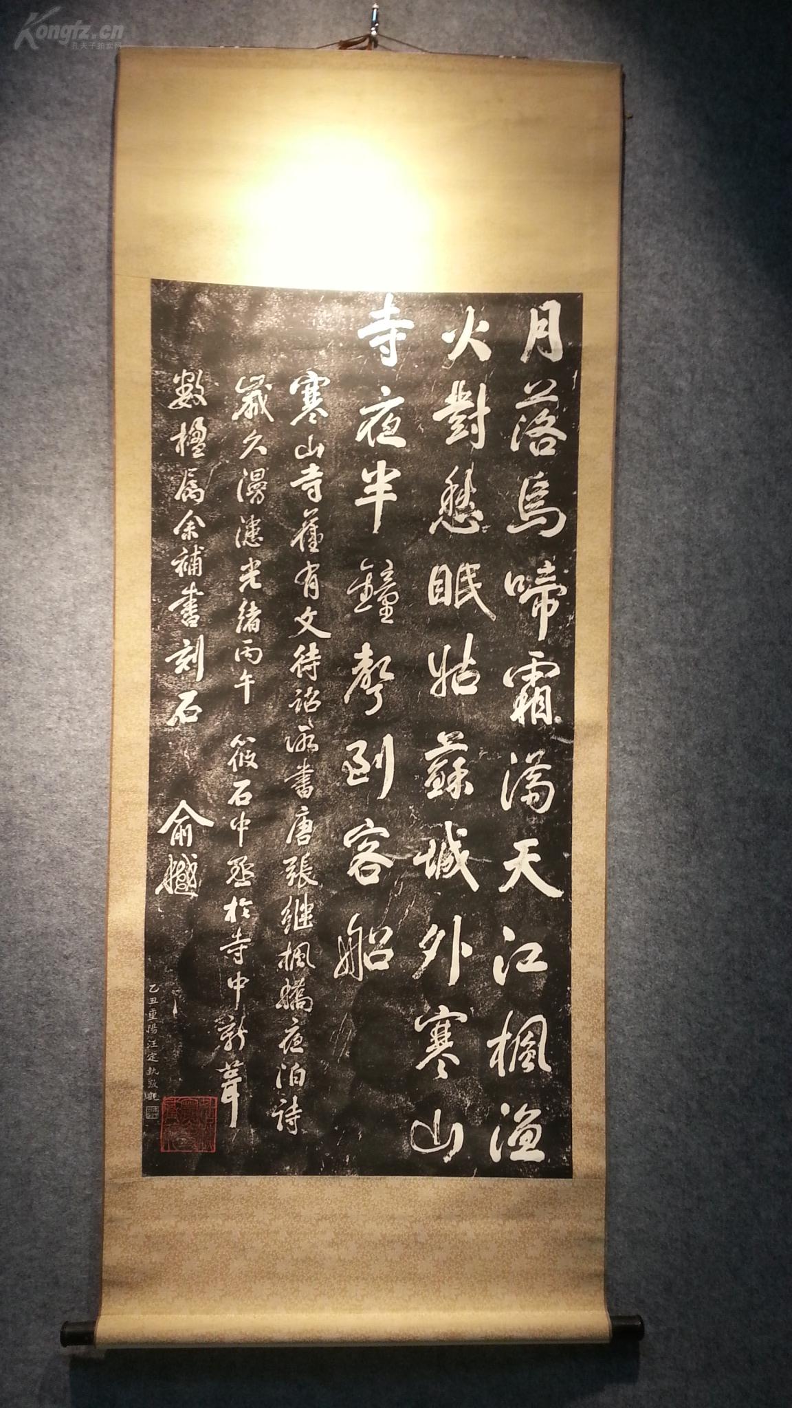 7948 (转店铺) 纸本寒山寺《夜泊诗》书法拓片 苏州艺石斋拓印