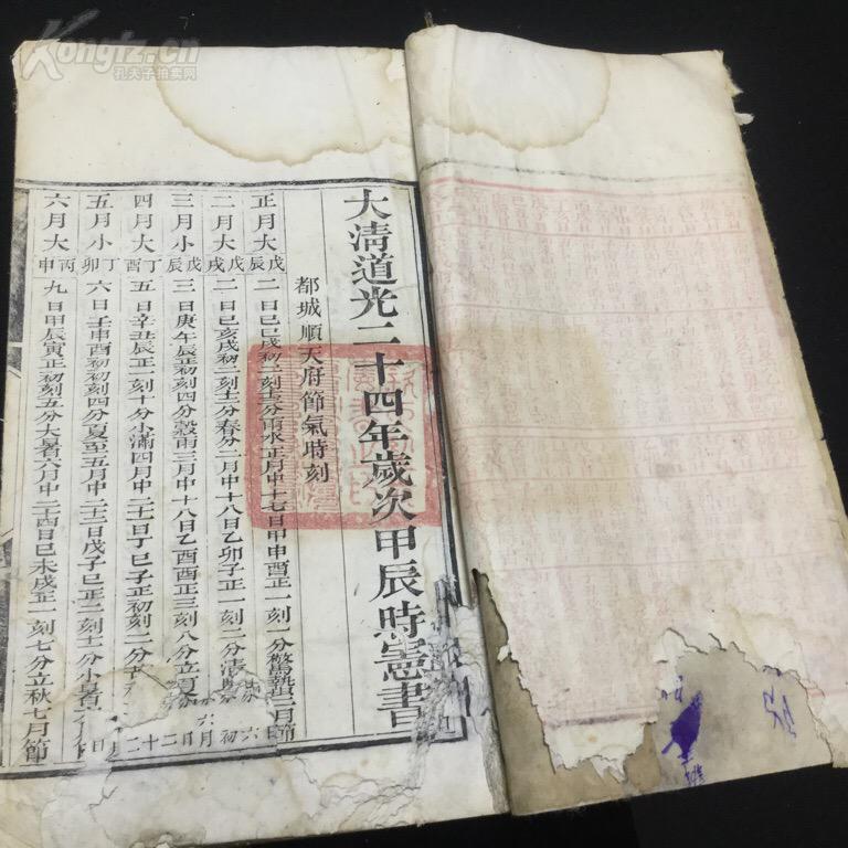 道光二十四年时宪书50页100面一厚册全收盛京朝鲜越南蒙古琉球等历法