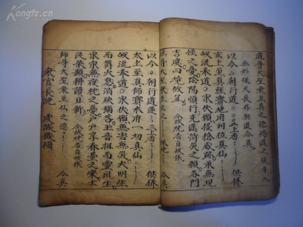 手抄本道教《正一丹罡誓火清醮朝科》等