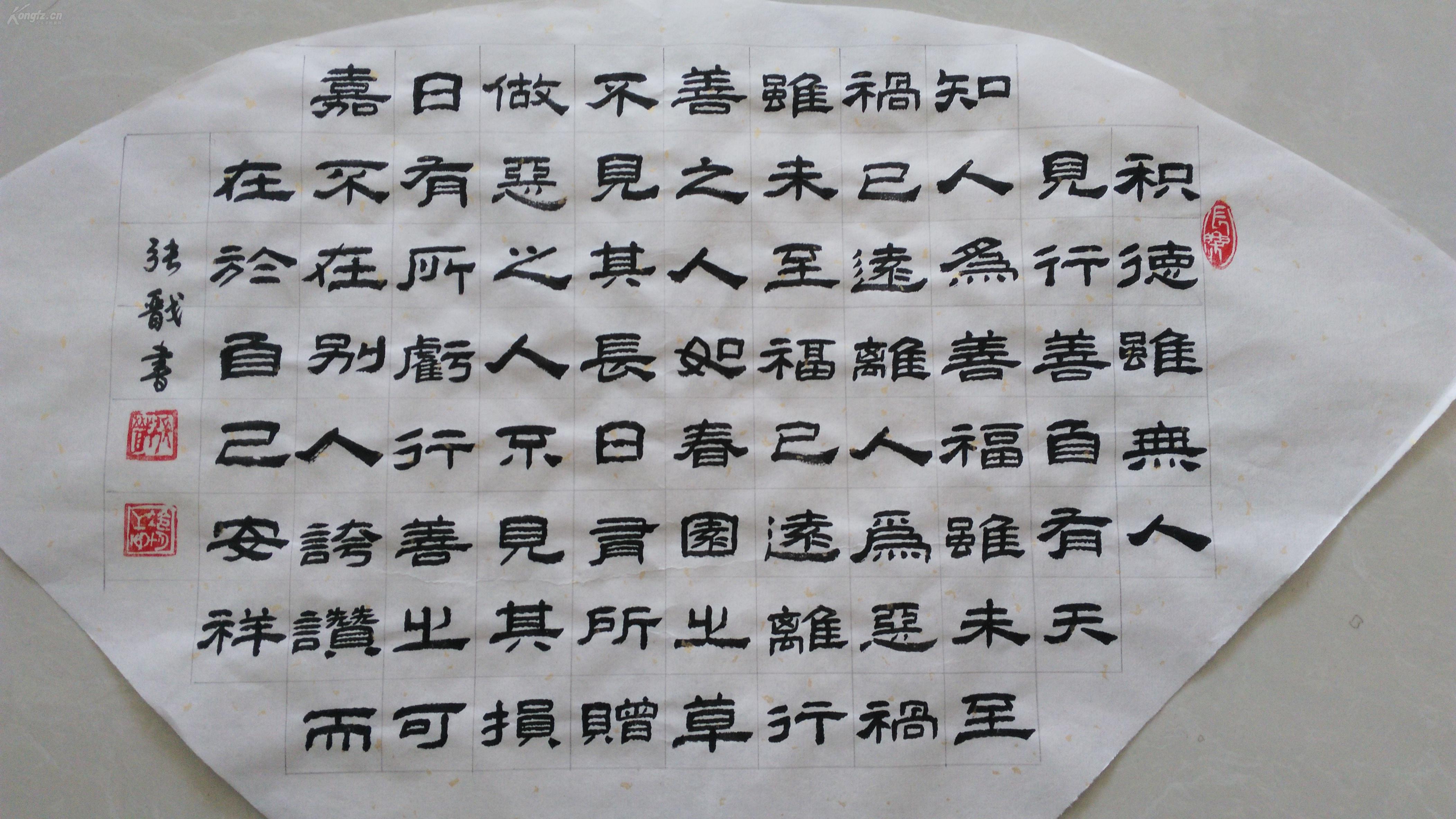 精品书法,扇面《积德行善.