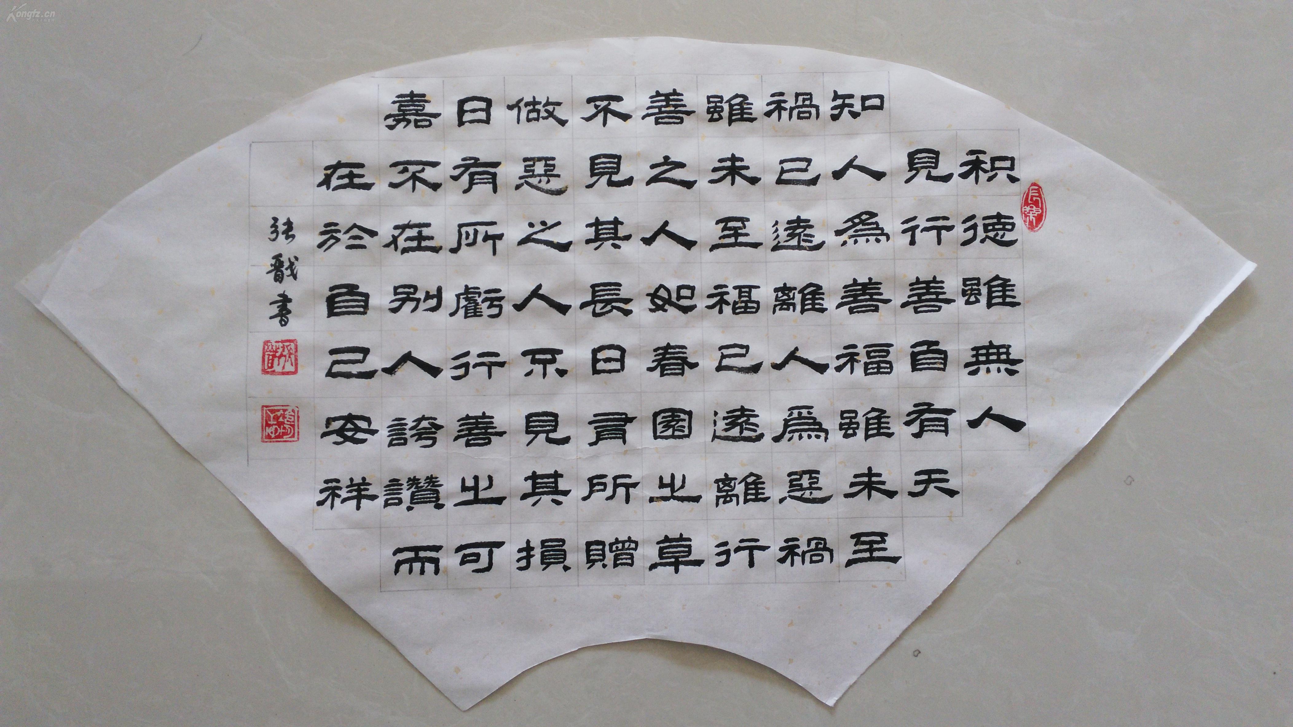 精品书法扇面积德行善