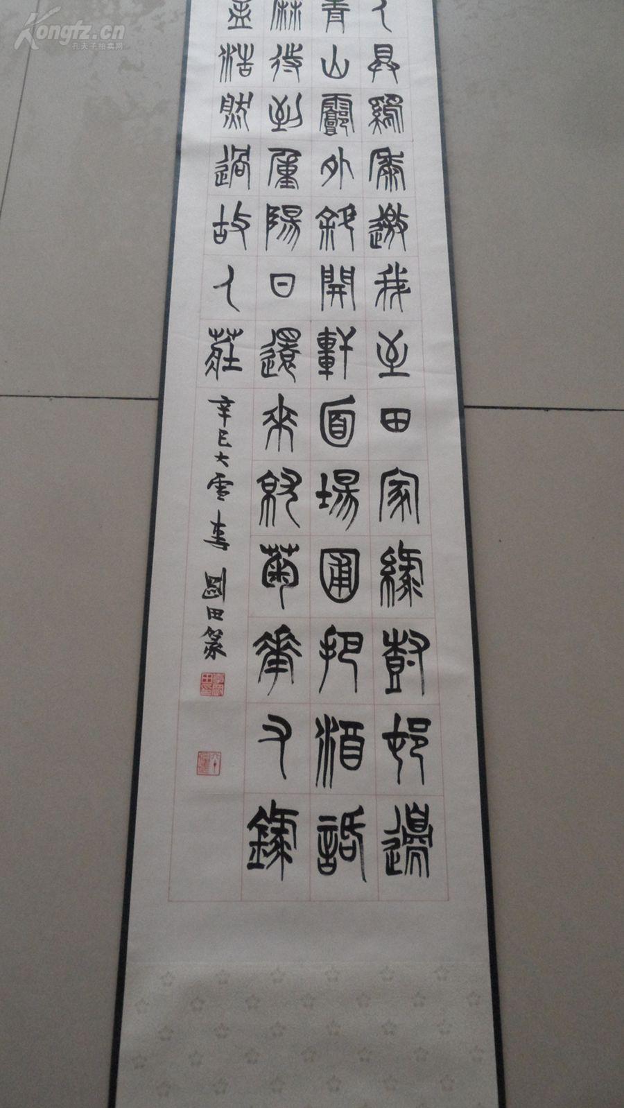 李刚田 书法