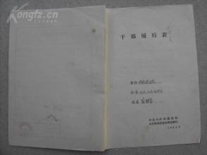 人口登记表格_某公司应聘人员资料登记表 doc 2页 人事表格(2)