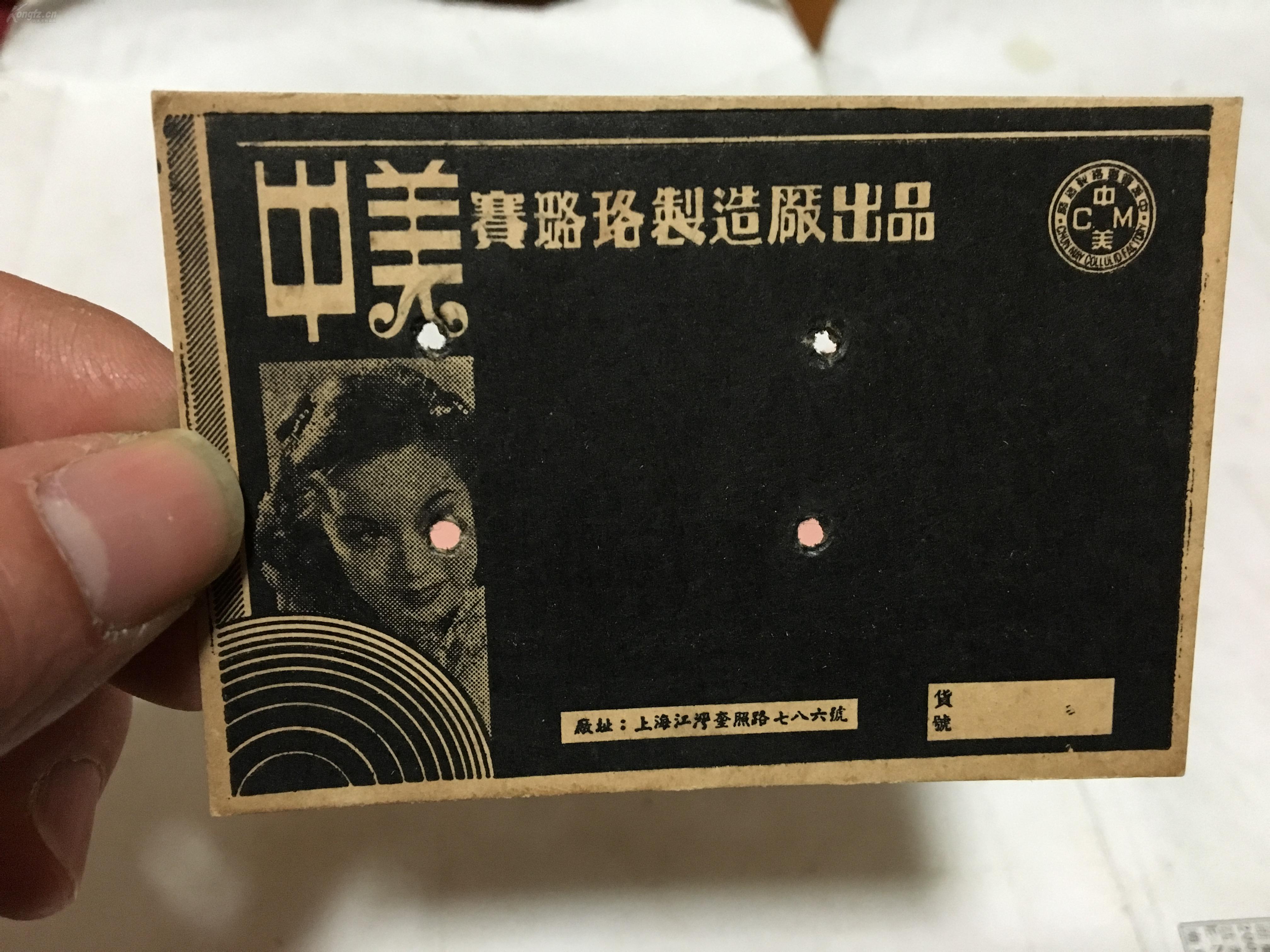 民国中美赛璐珞胶片商标有水印