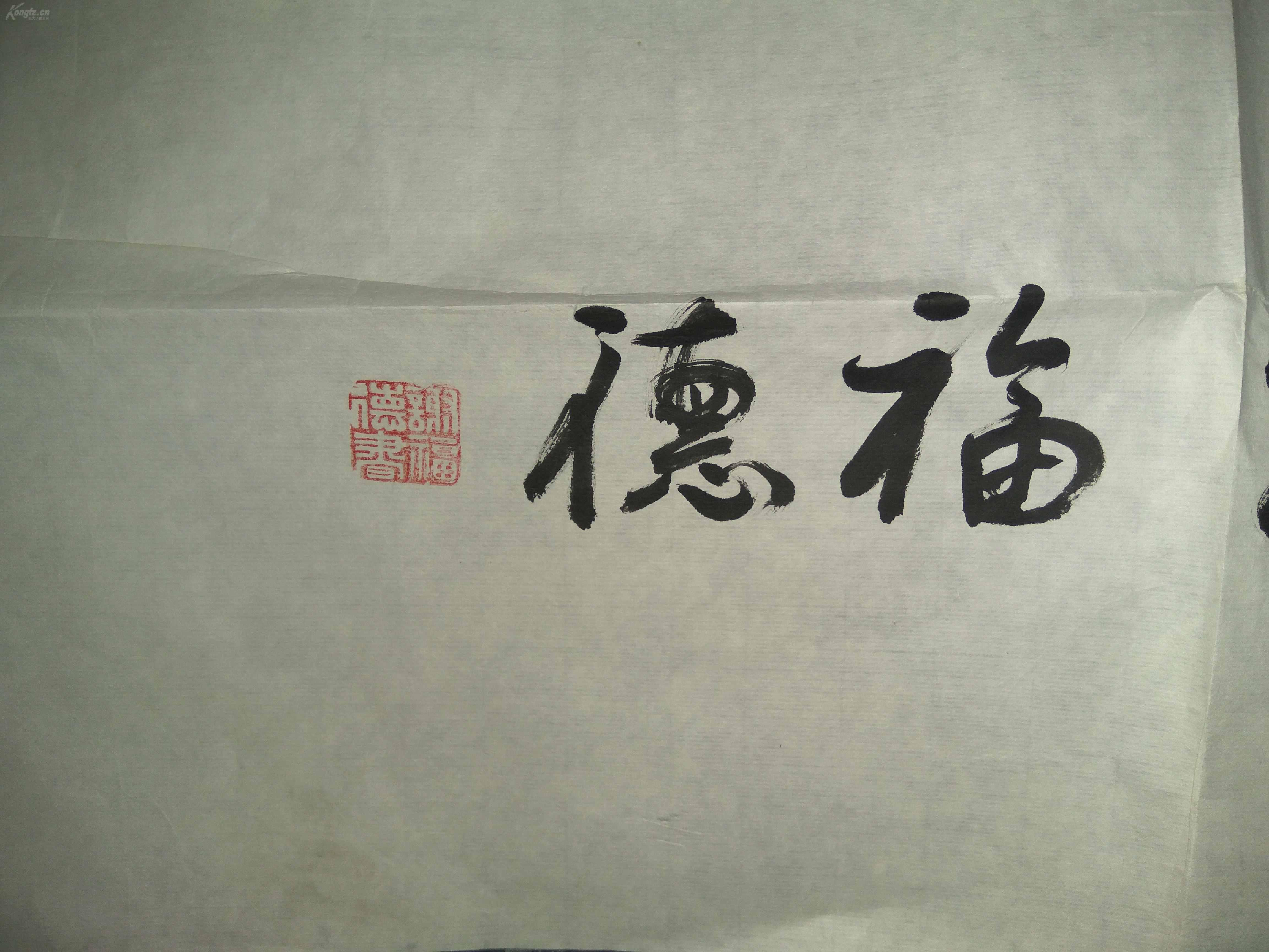 陕西名家谢福德书法《观海听涛》