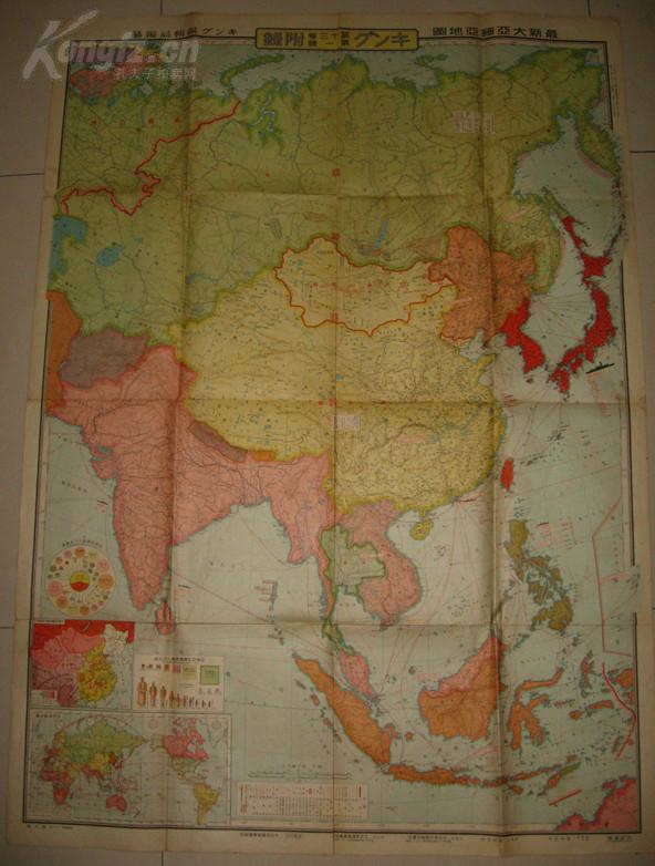 侵华老地图 1937年最新大亚细亚地图 中华民国全图四邻势力图 各国