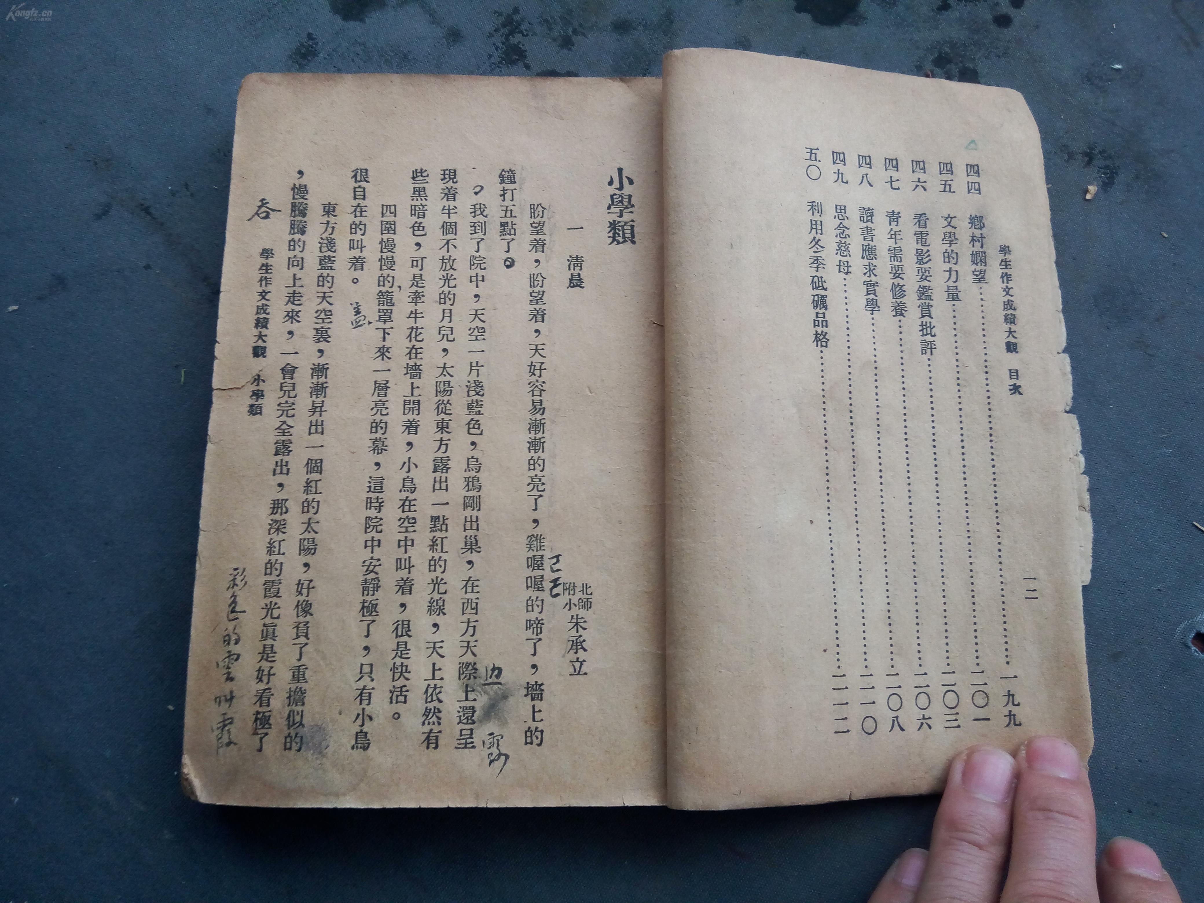 民国中学生必读必备投考自修《森林市中小学学生作文初中成绩》一京津大观画图片