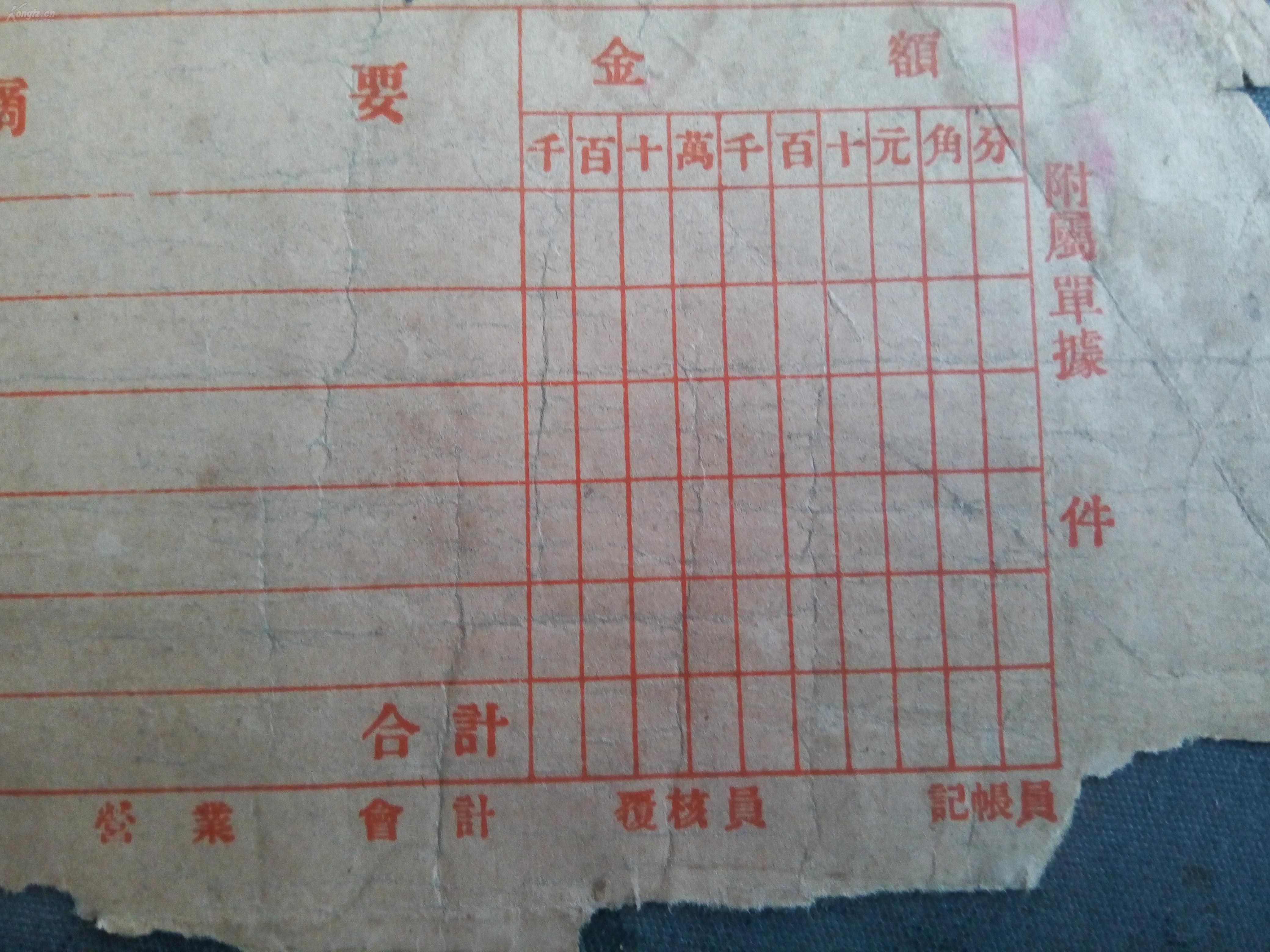 转账支票_转账收入传票(3)