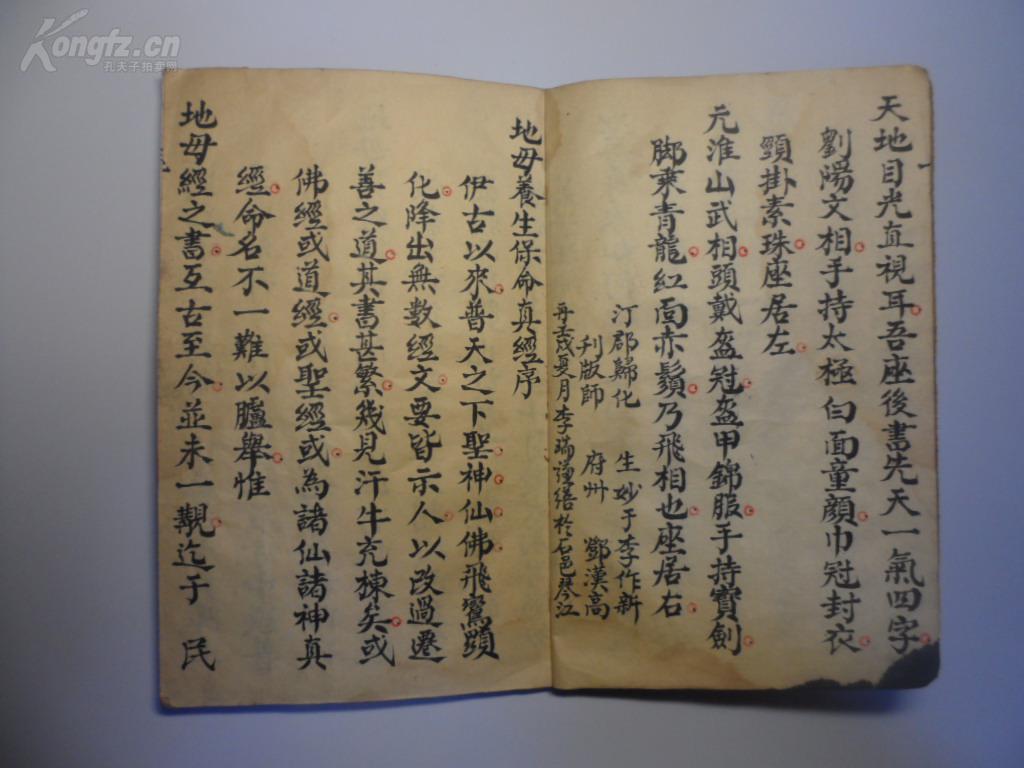 精抄《地母经》